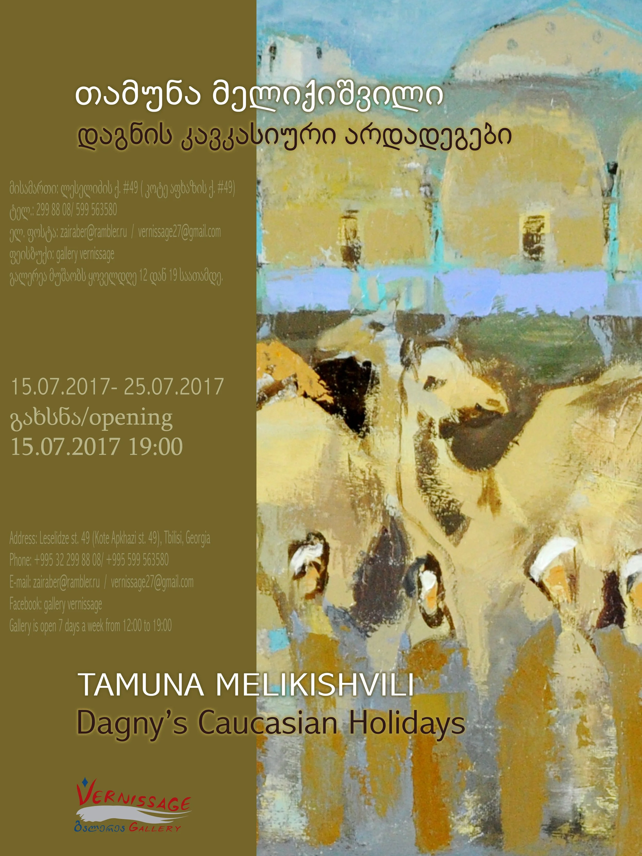 TAMUNA MELIKISHVILI: DAGNY'S CAUCASIAN HOLIDAYS 15.07-25.07.2017