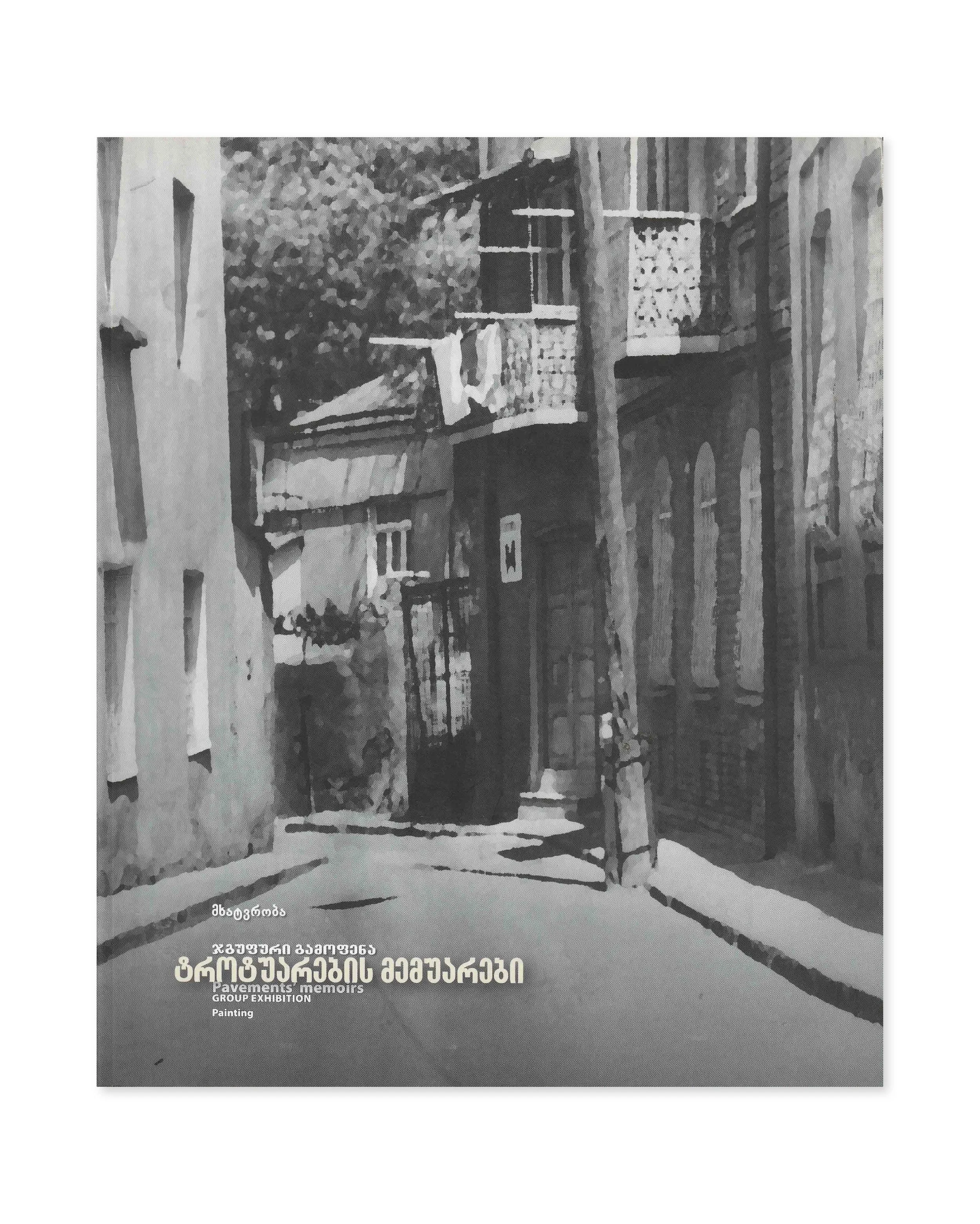 Pavements' Memoirs, exhibition catalogue. Vernissage Gallery, 2010.