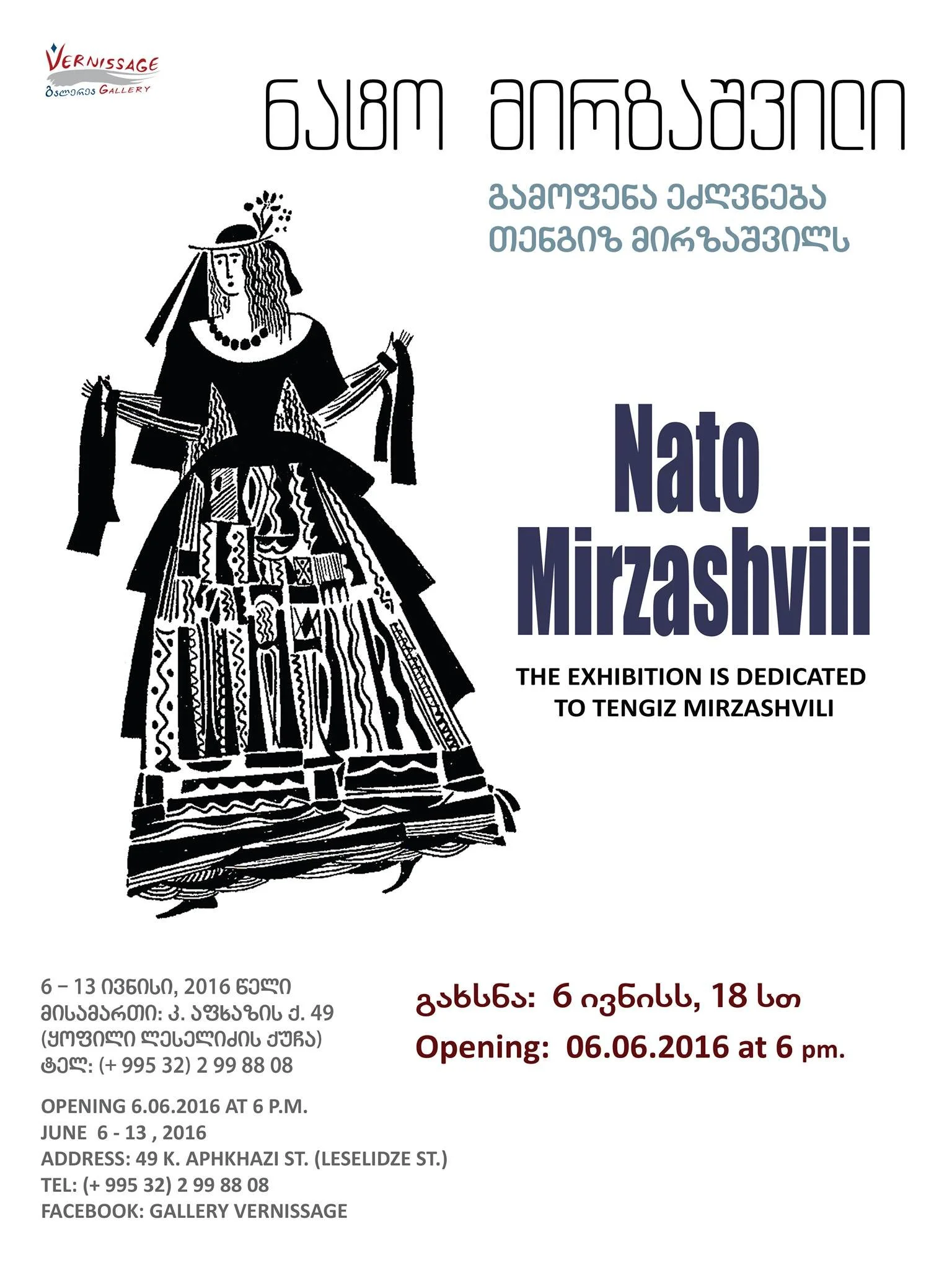 NATO MIRZASHVILI: SOLO EXHIBITION 06.06-18.06.2016