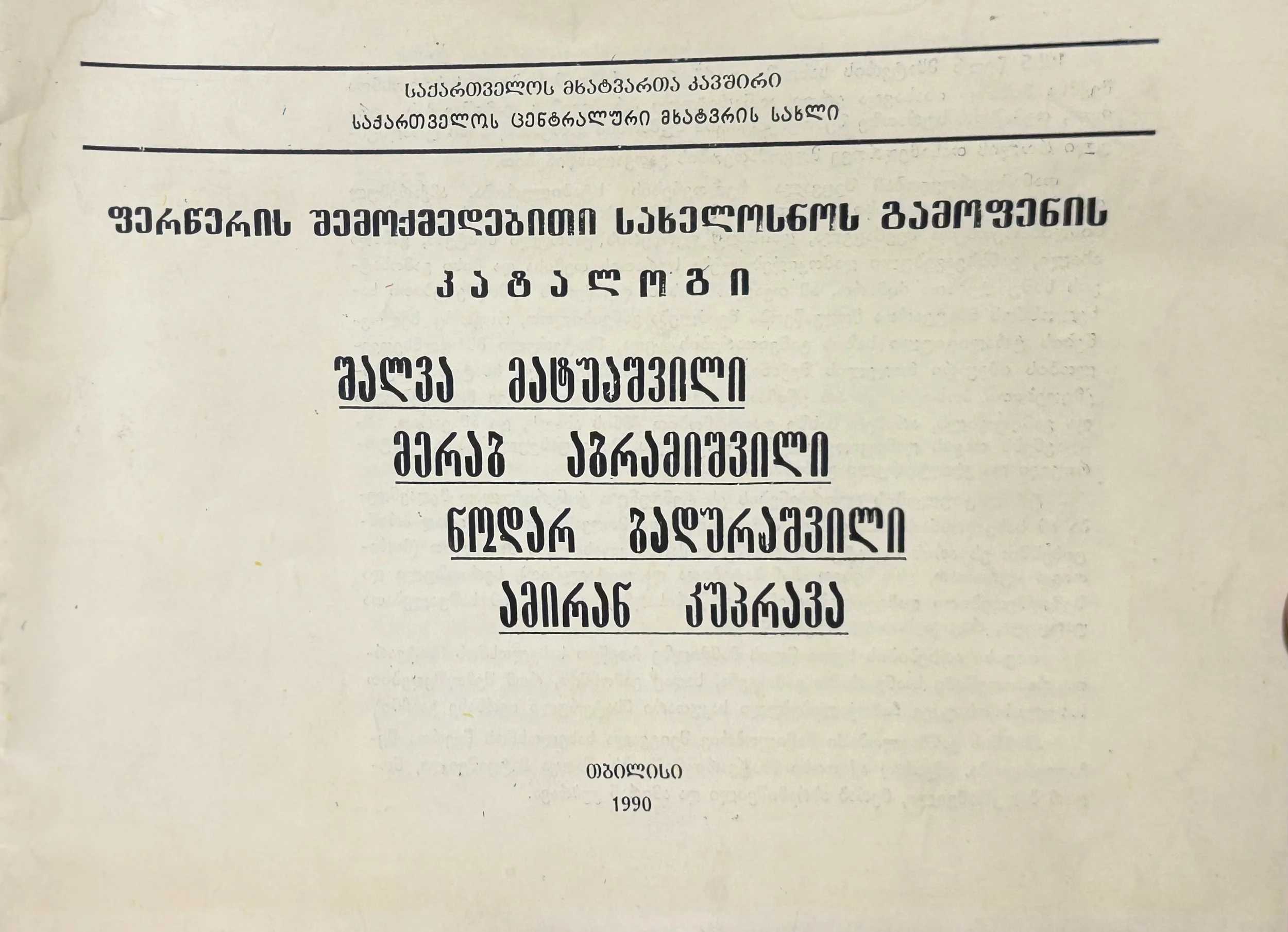Group exhibition catalogue- Shalva Matuashvili, Merab Abramishvili, Nodar Badurashvili, Amiran Kuprava. House of Artist,Tbilisi, 1990