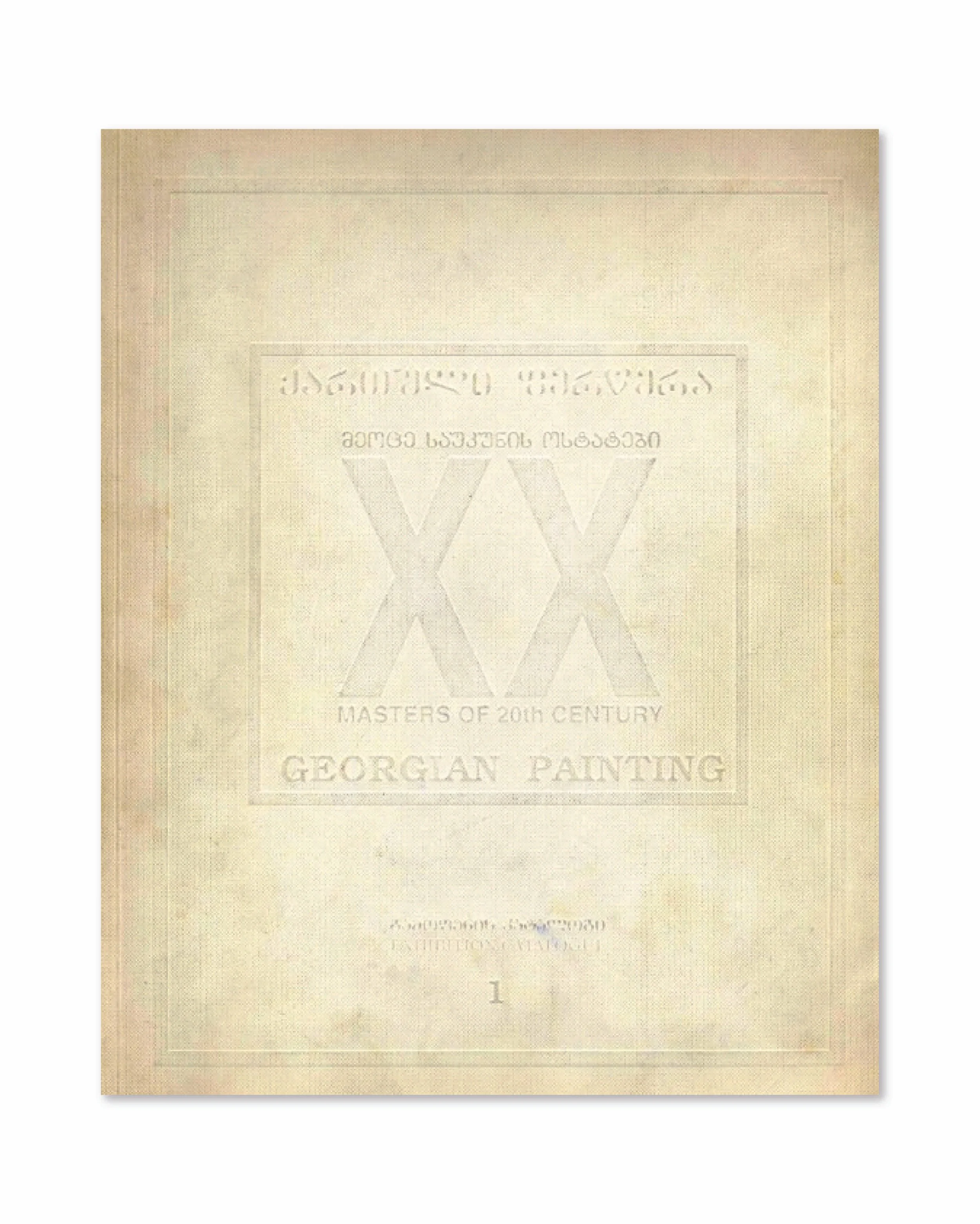 Georgian Painting, Masters of 20th Century- From Generation To Generation, exhibition catalogue. Modern Art Gallery, Tbilisi, 1999 (Part One).