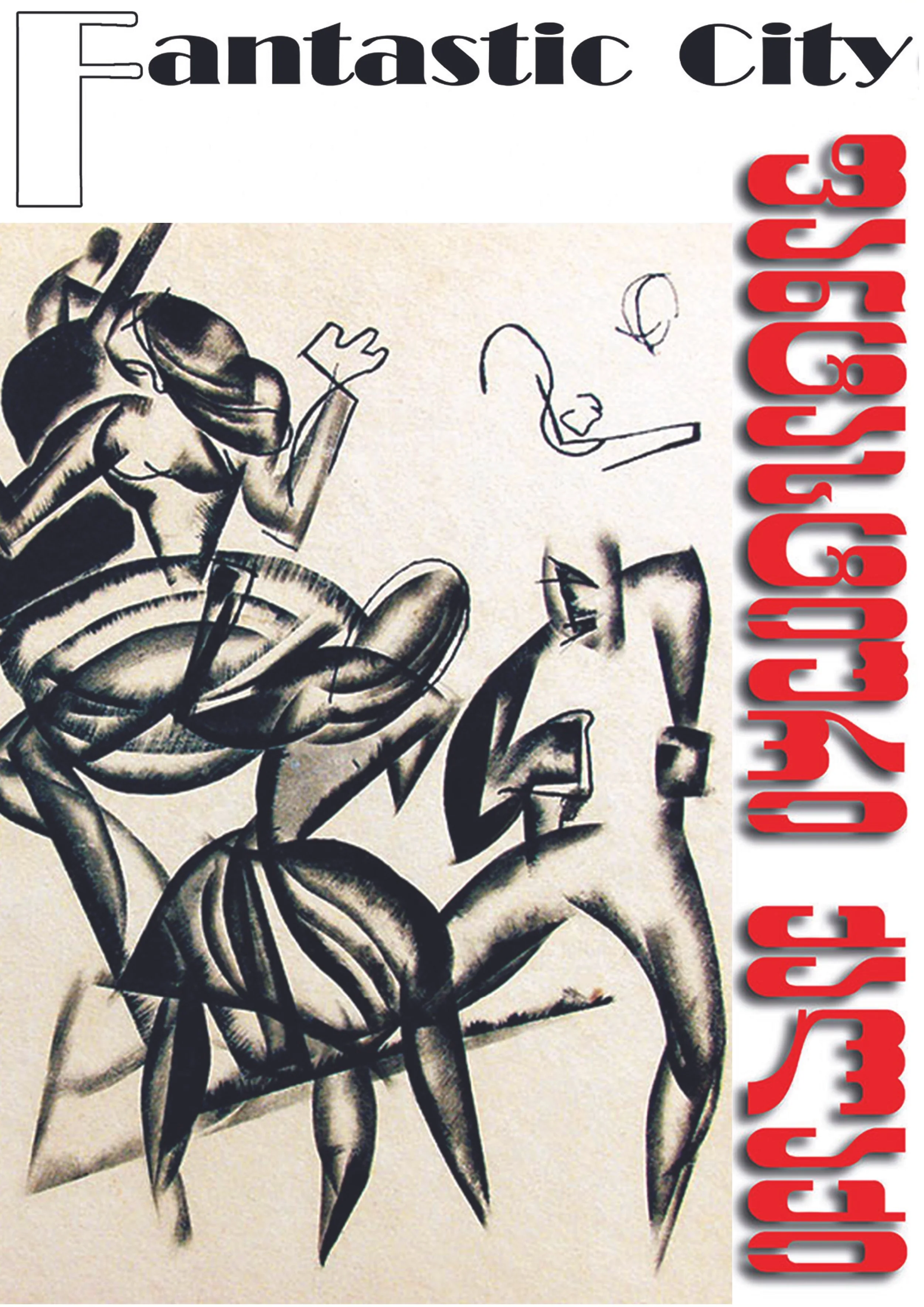 FANTASTIC CITY 25.10-20.11.2005