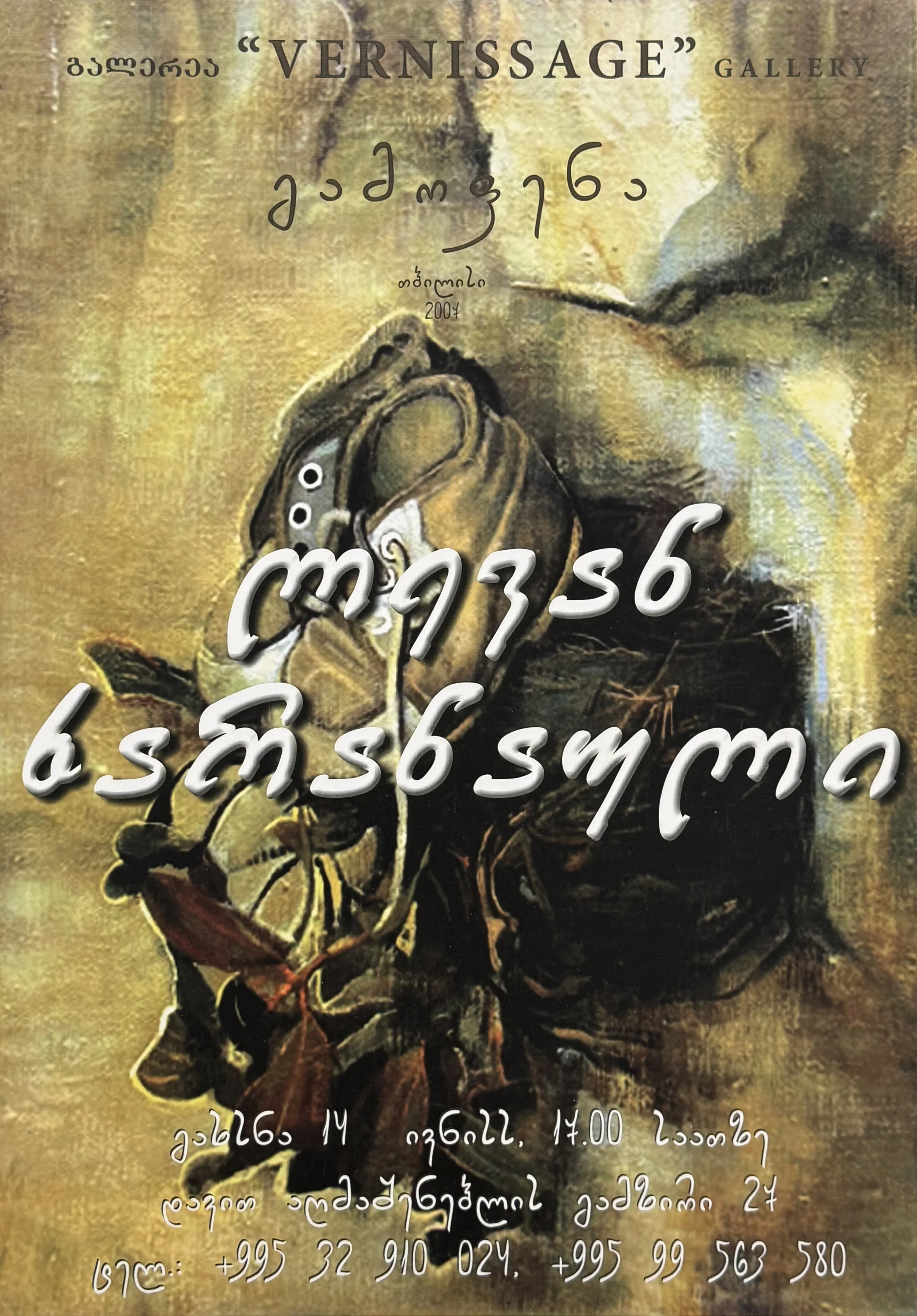 LEVAN KHARANAULI: SOLO EXHIBITON 14.06.2007