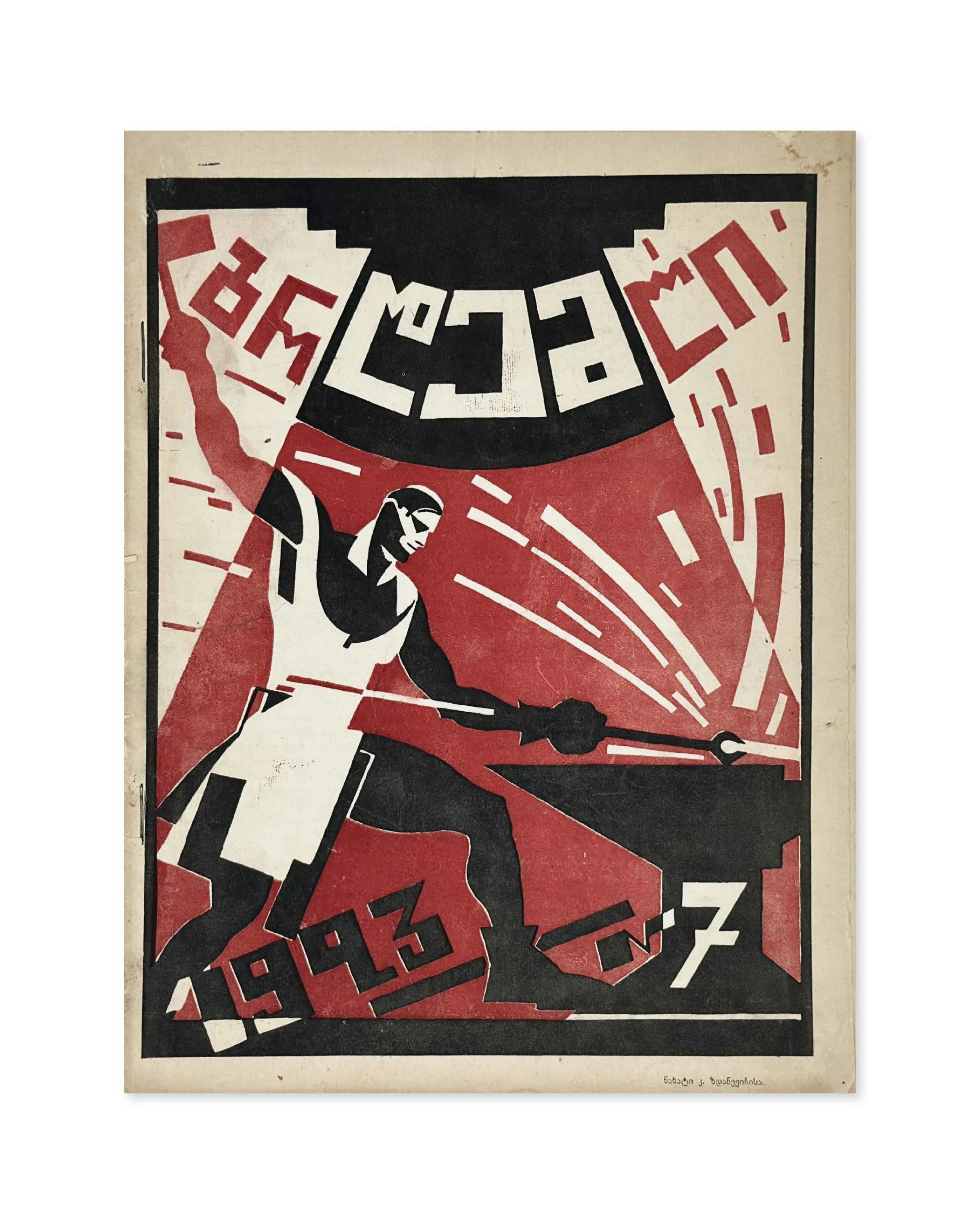 ჟურნალი გრდემლი. 1923-01.jpg