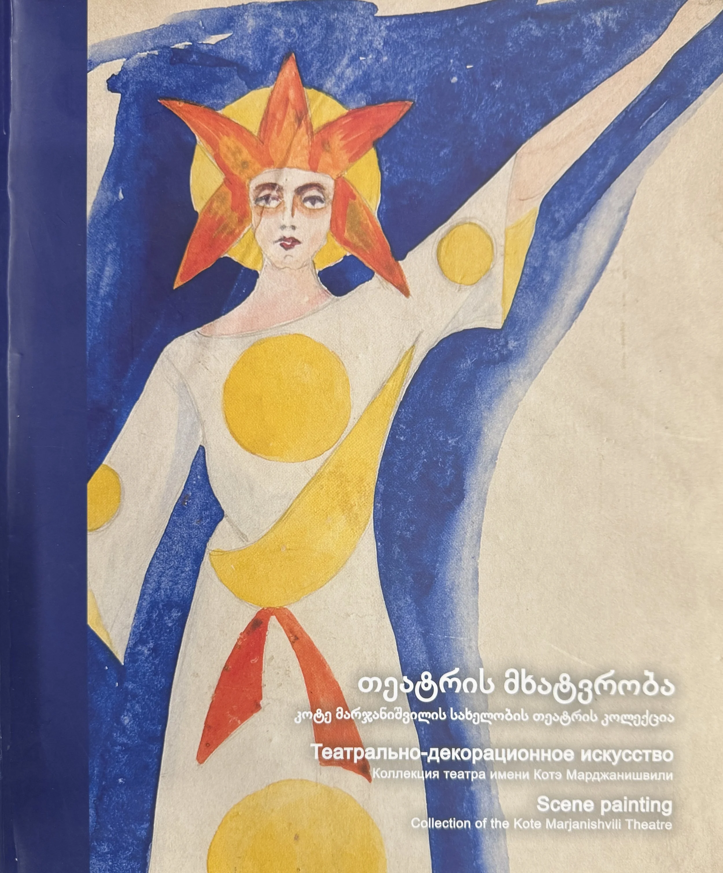 Scene Painting (Collection of the Kote Mardjanishvili Thetre), Tbilisi, 2006