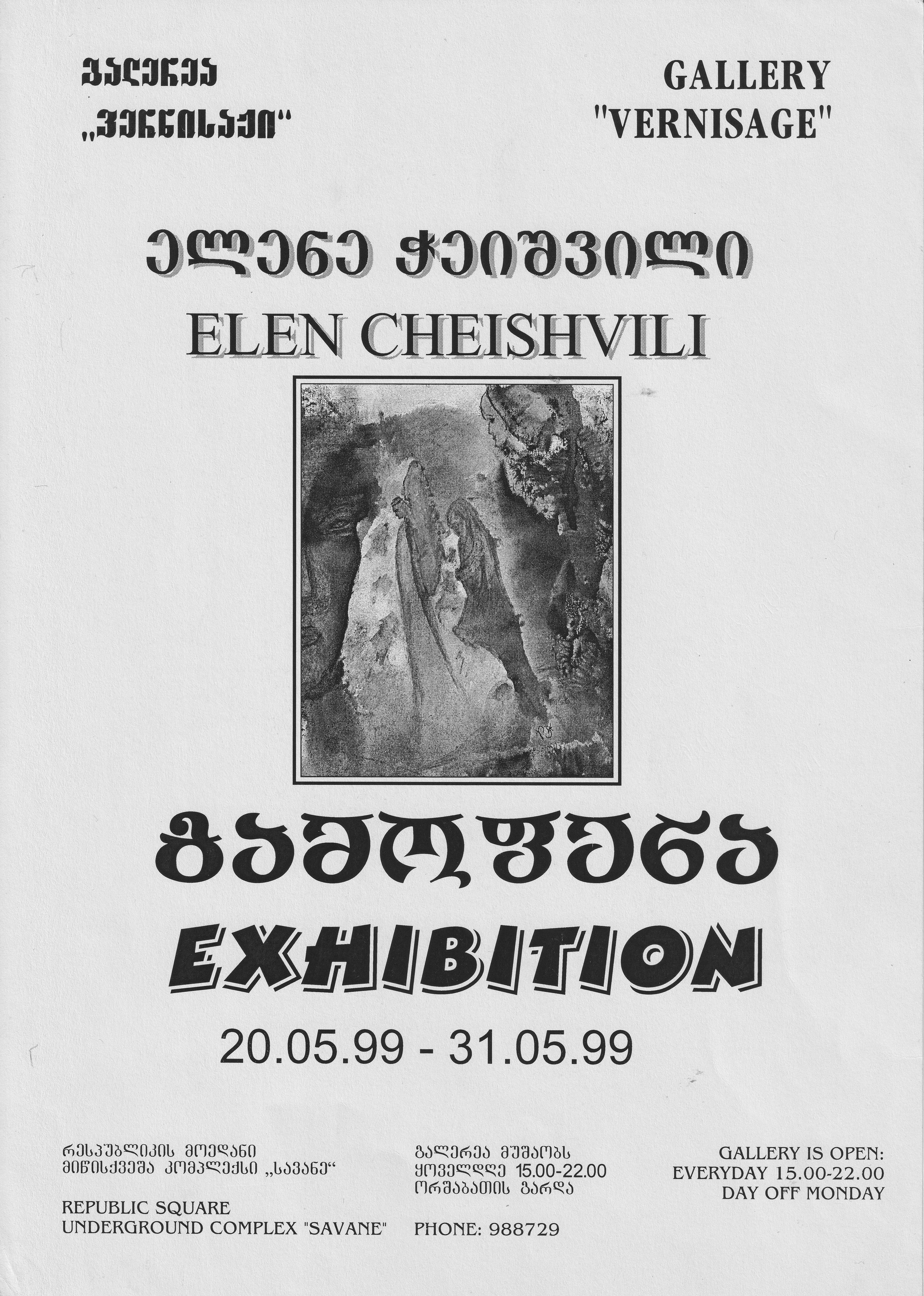 Elene Cheishvili: Solo Exhibition  20.05-31.05.1999