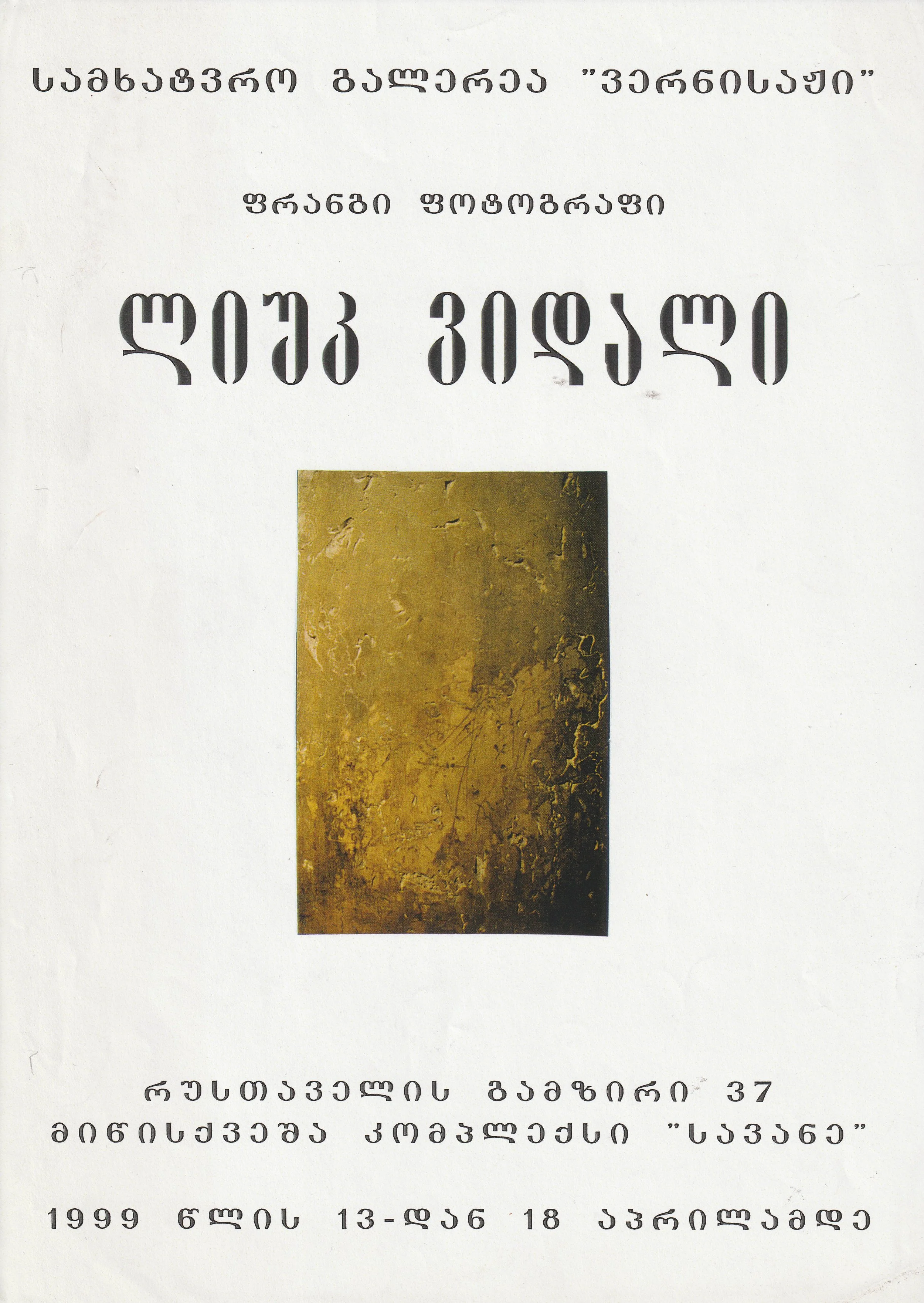 Luce Vidale: Solo Exhibition  13.04-18.04.1999