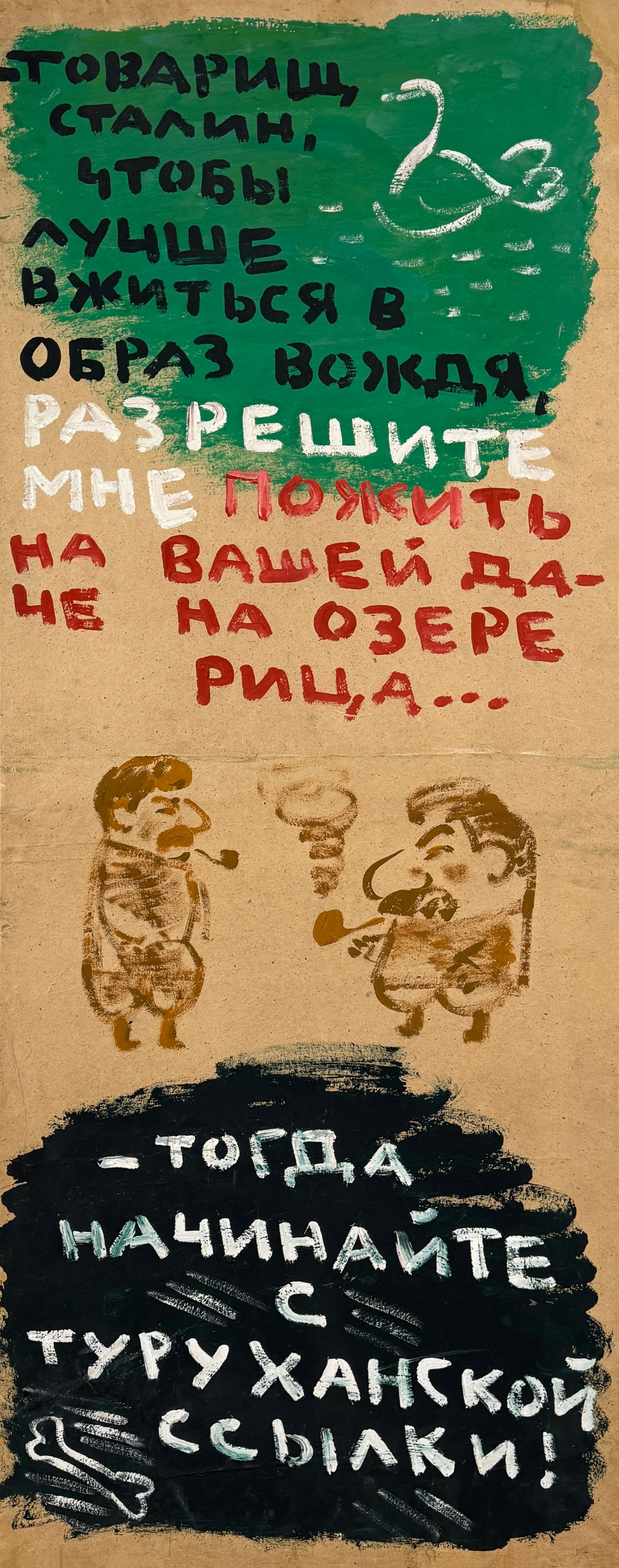 Tempera on Paper, 137,5 x 50 cm.