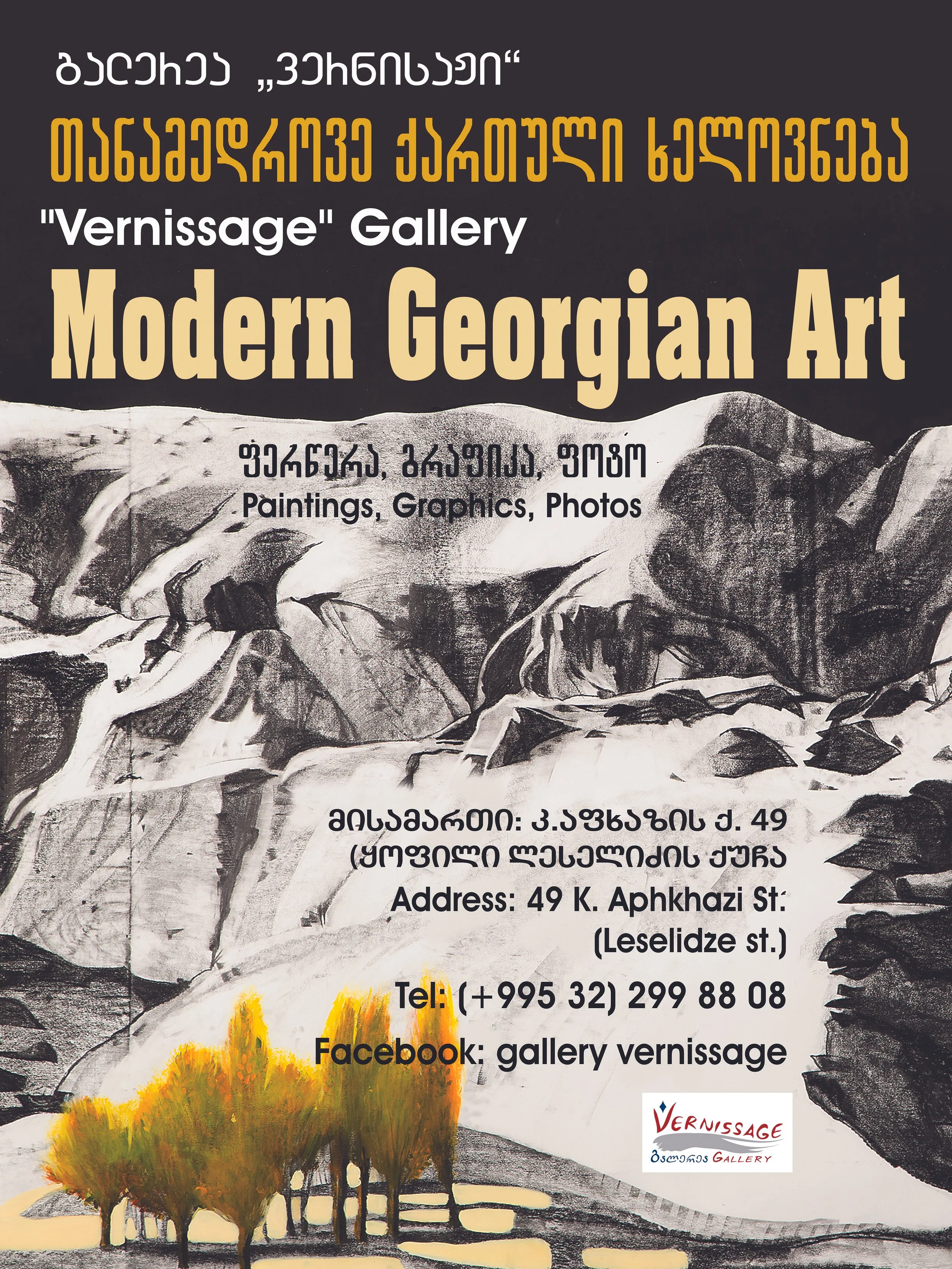 MODERN GEORGIAN ART: GROUP EXHIBITION 05.08-05.09.2016