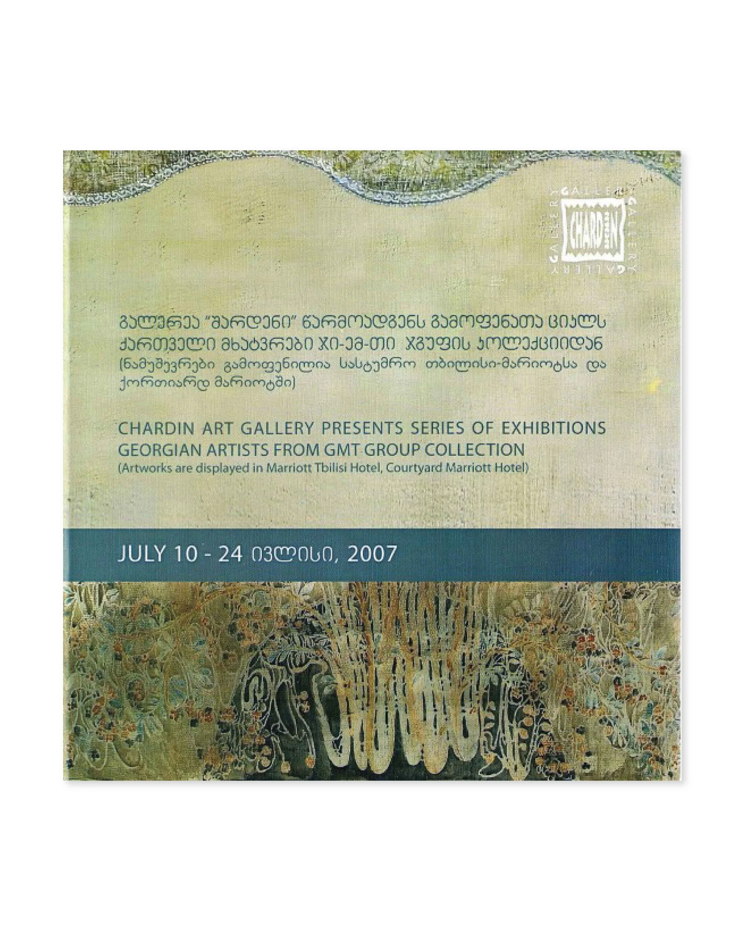 Georgian Artists from GMT group collection, exhibition brochure. Chardin Art Gallery, 2007.