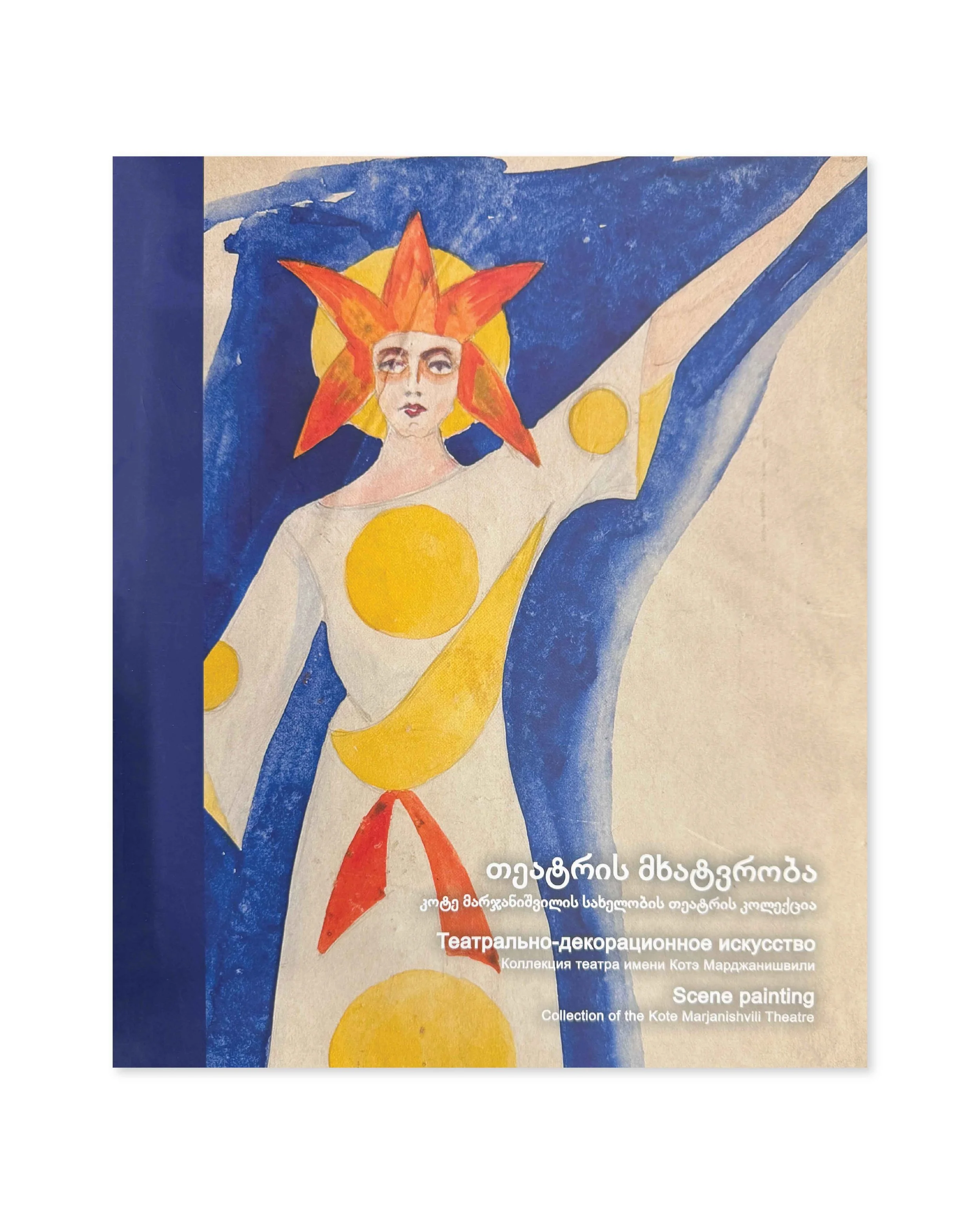 Scene Painting (Collection of the Kote Mardjanishvili Thetre), Tbilisi, 2006