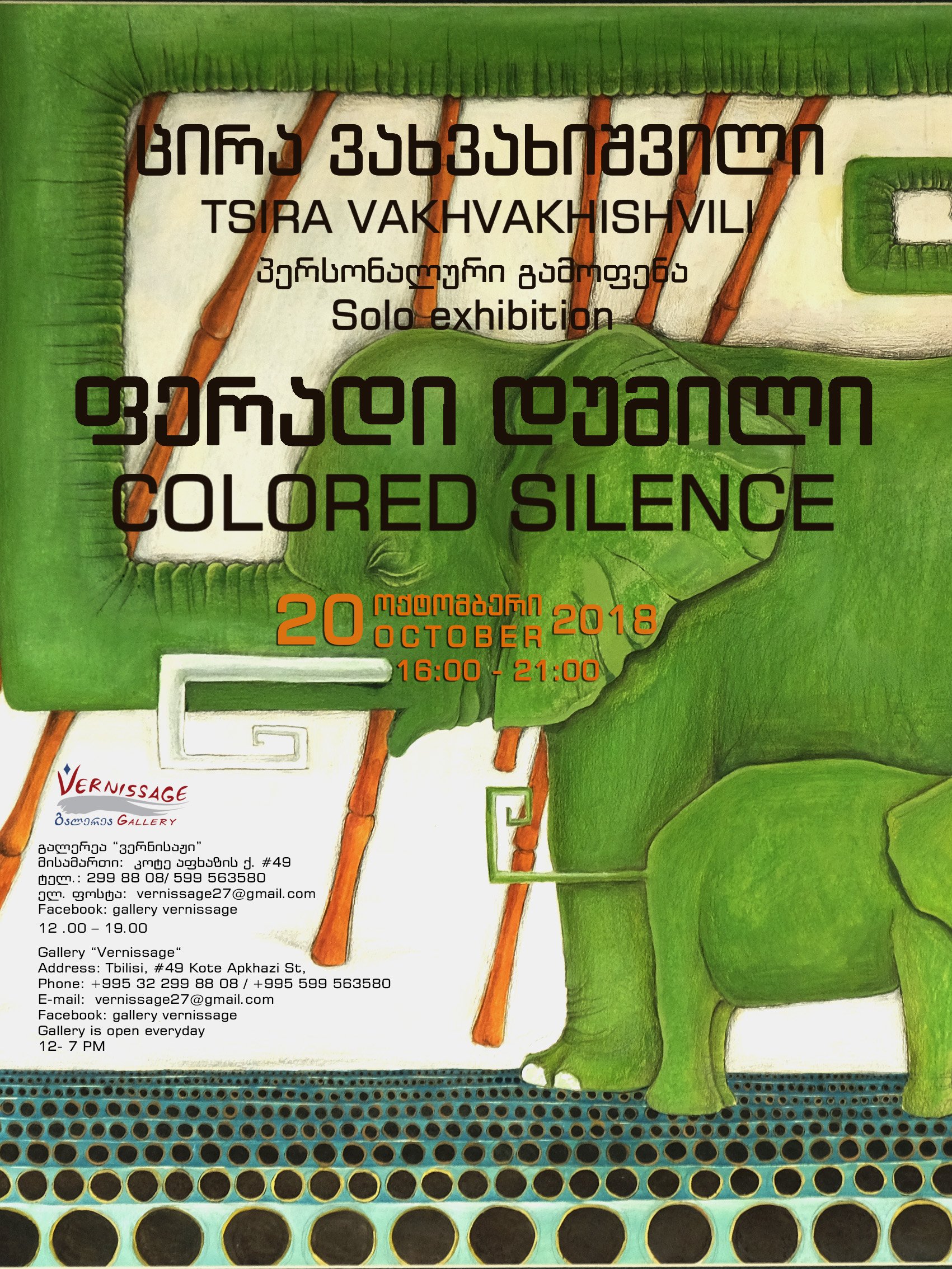 TSIRA VAKHVAKHISHVILI: SOLORED SILENCE 20.10.2018