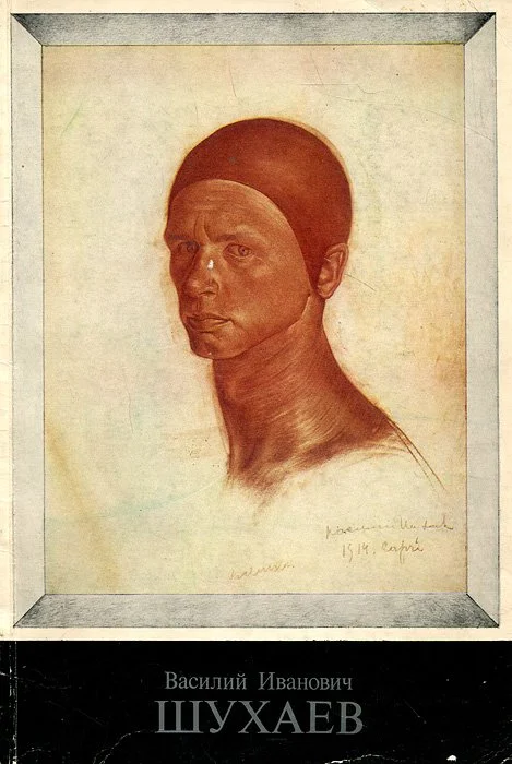 შუხაევი 1977 ყდა.jpg