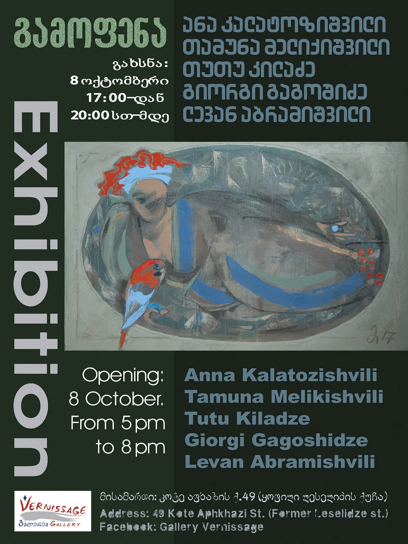 GROUP EXHIBITION 08.10-30.10.2017