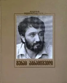 Merab Abramishvili ‘Painting, Graphics.’ Magticom, Tbilisi, 2010