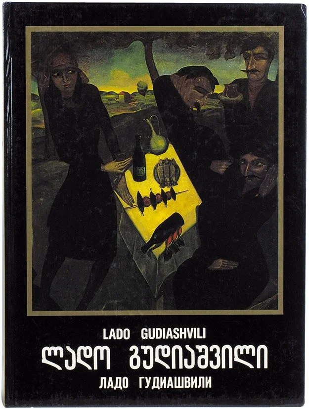 Чиаурели, В, Ладо Гудиашвили. Тбилиси, 1979. 24 с., 159 ил. 34×25,8 см. В издательском иллюстрированном переплете, в хорошем состоянии.jpg