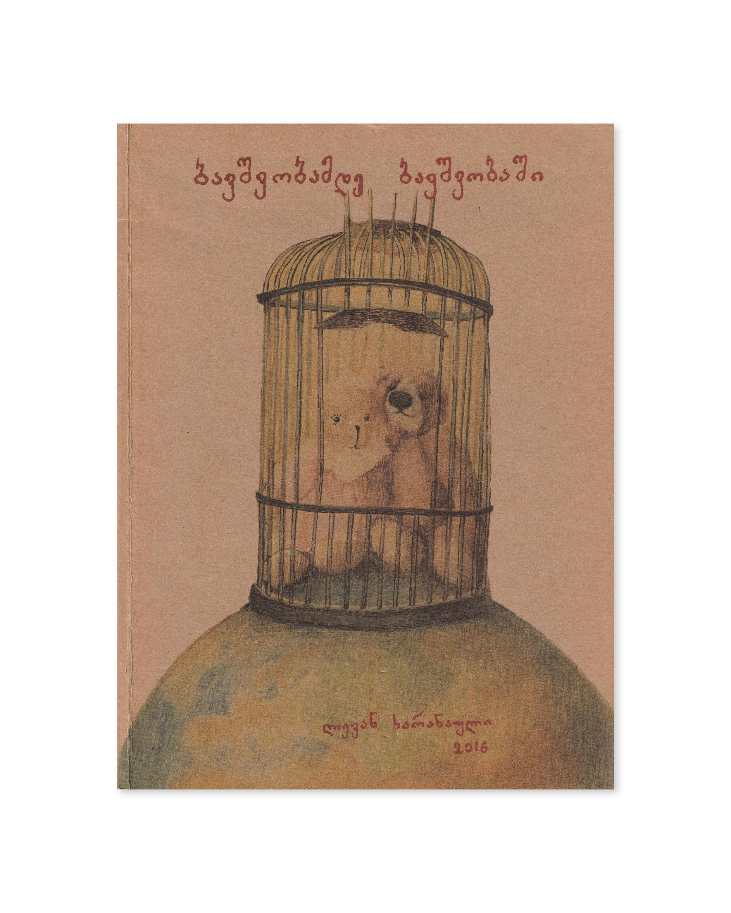 Levan Kharanauli, To Childhood in Childhood. Childrens' book, 2016.