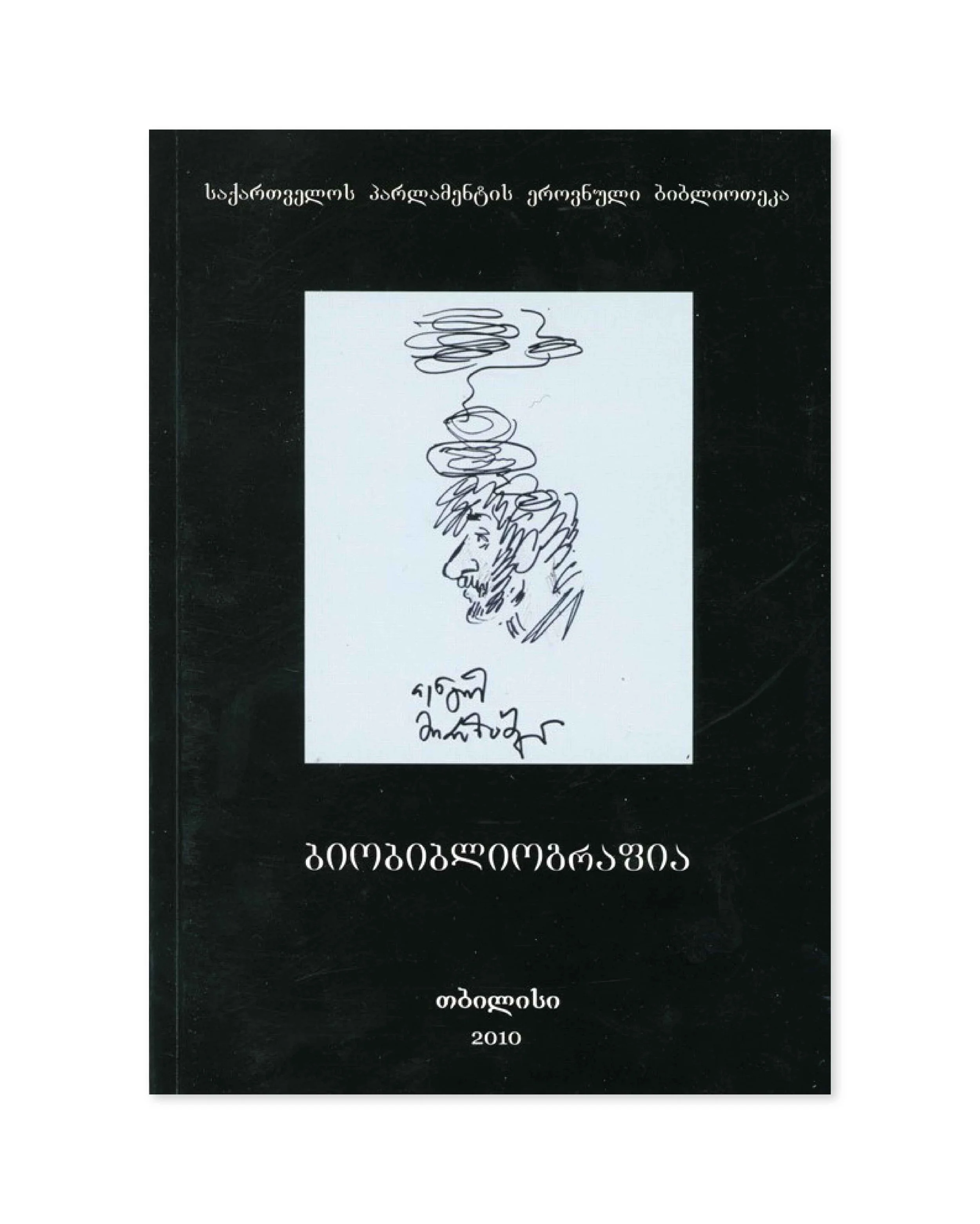 Bibliography of Tengiz Mirzashvili. National Library of Georgia, 2010.