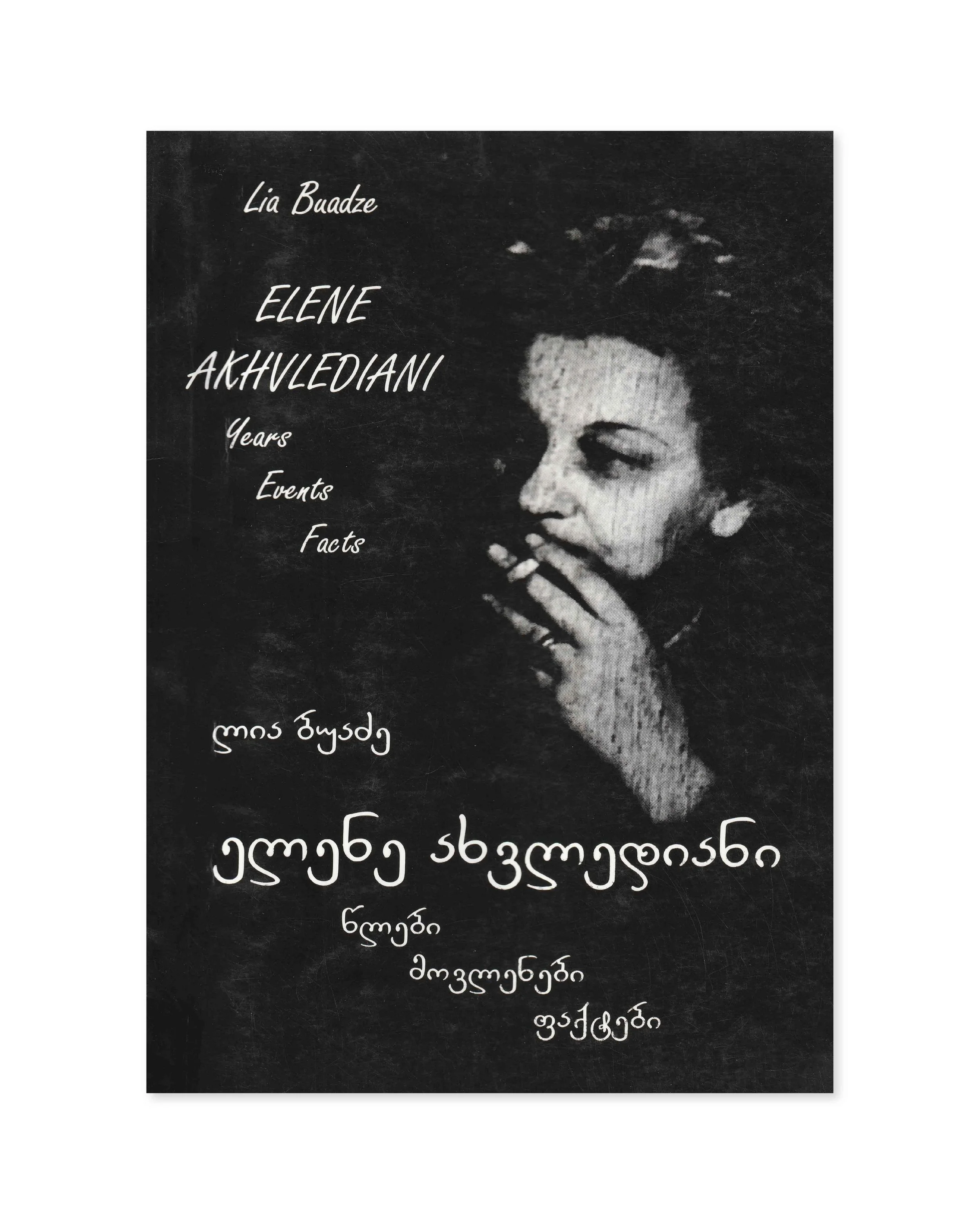Elene Akhvlediani Years, Events, Facts. Lia Buadze. Pub. Centaur, 2008.