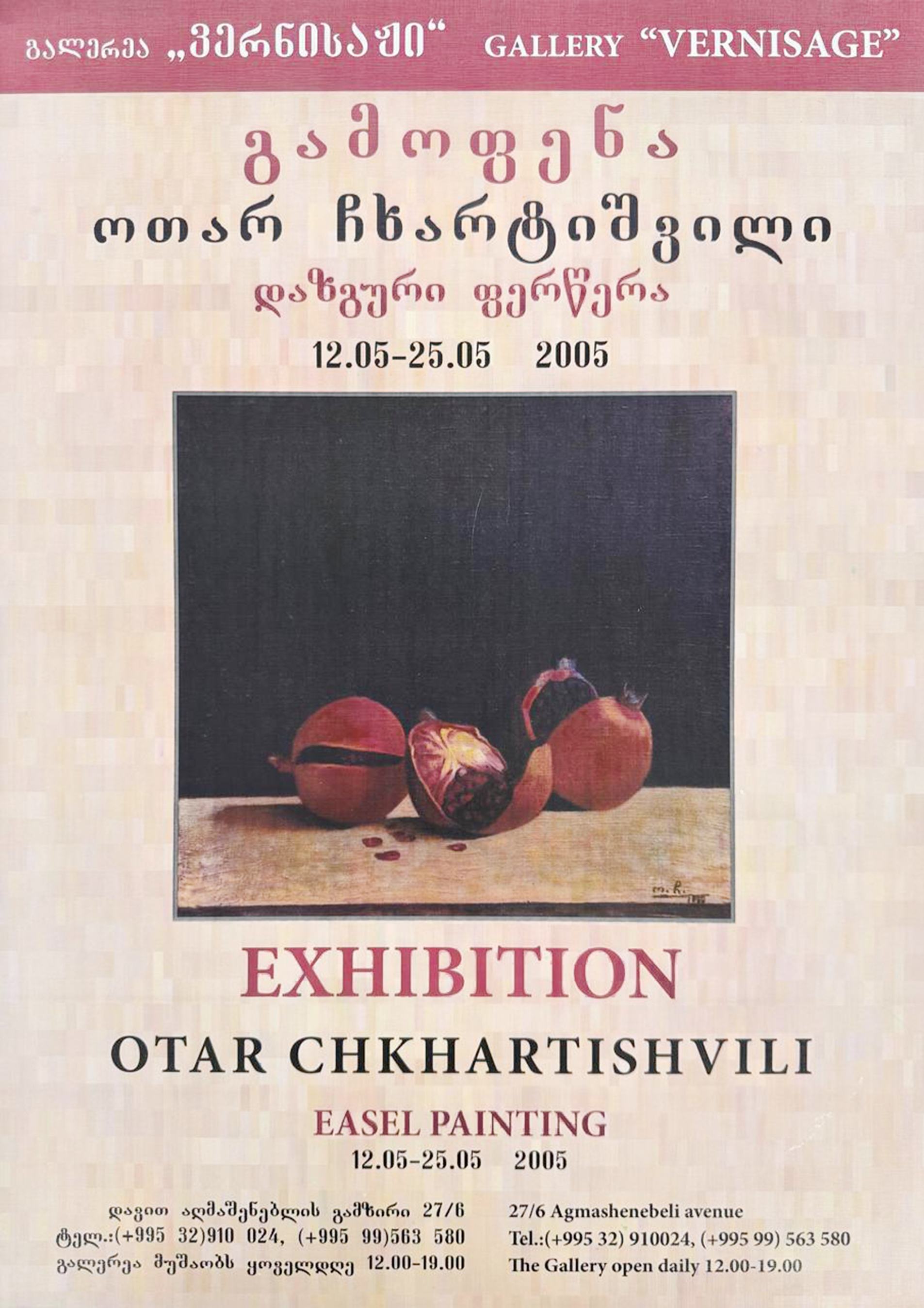 OTAR CHKHARTISHVILI: PAINTING 12.05-25.05.2005