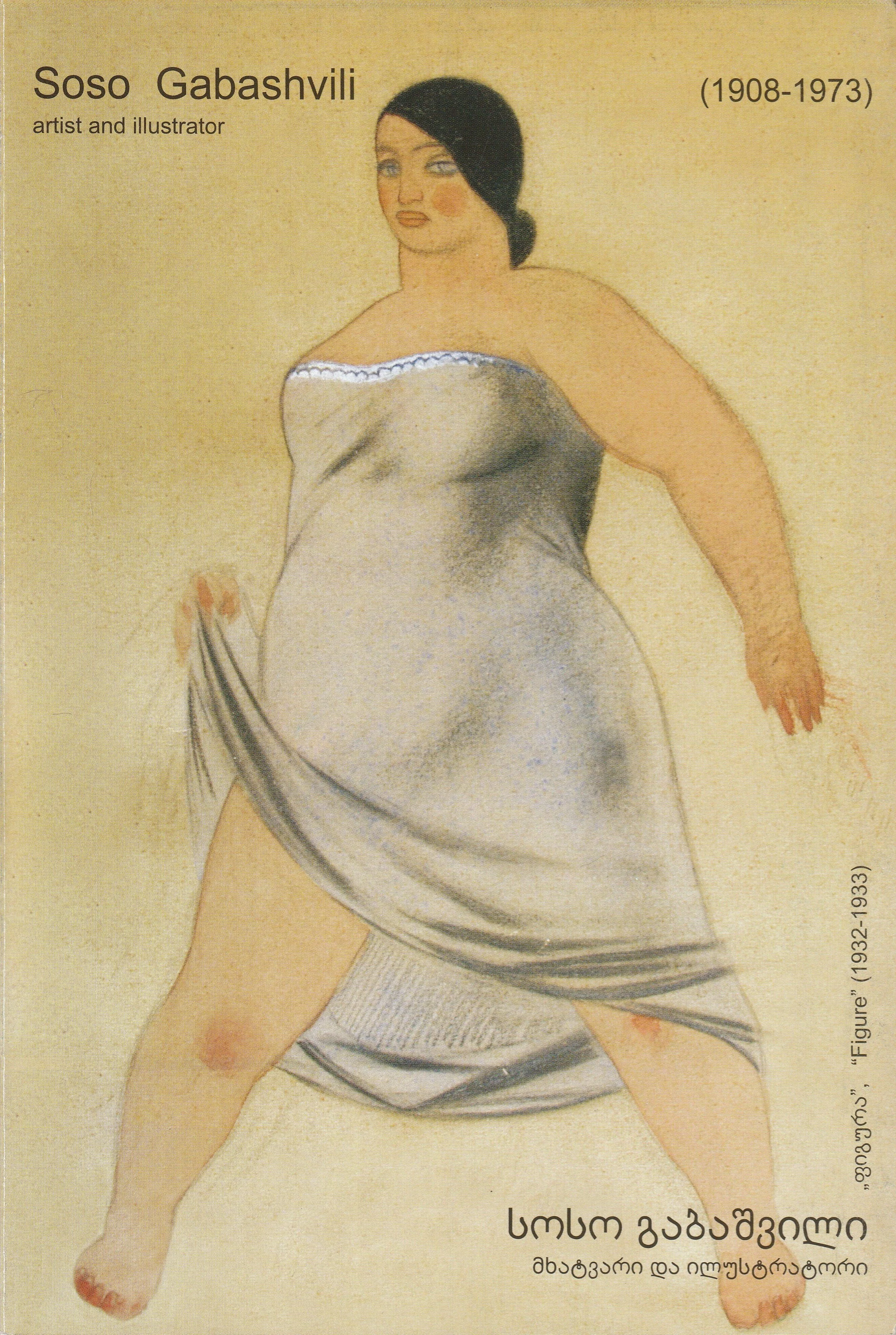 SOSO GABASHVILI: ARTIST AND ILLUSTRATOR