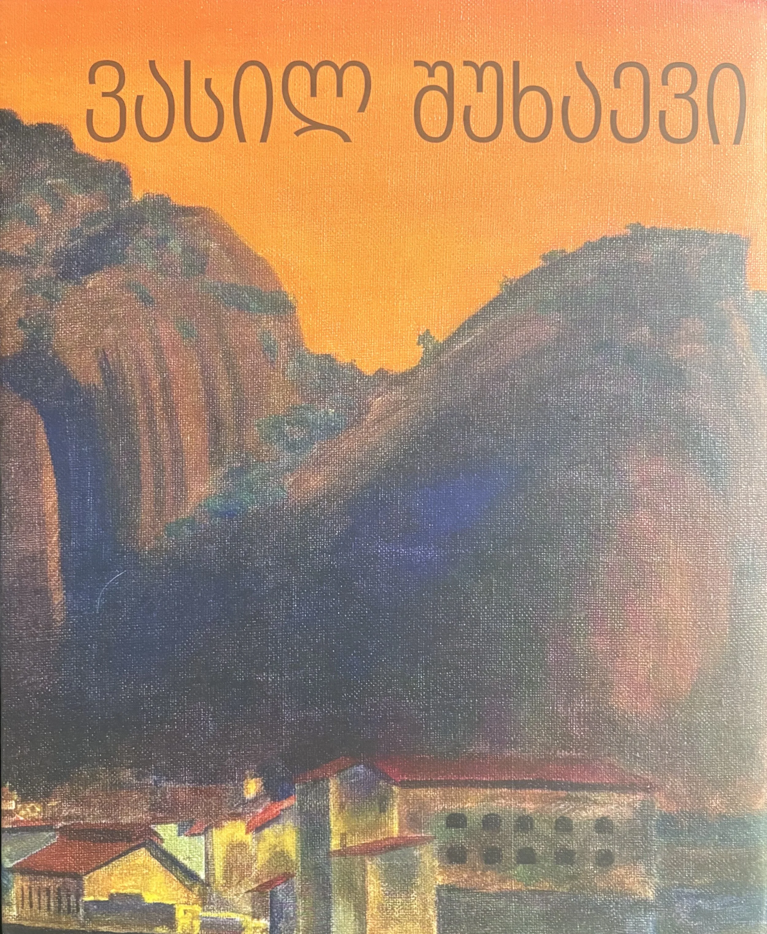 ვასილ შუხაევი (ავტ. ნანა შერვაშიძე), თბილისი, 2024.jpg