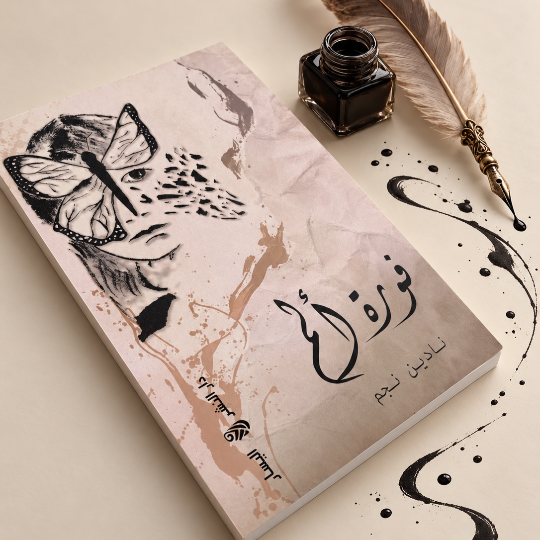 Nadine+Njeim+Book+with+Quill+and+Ink.png