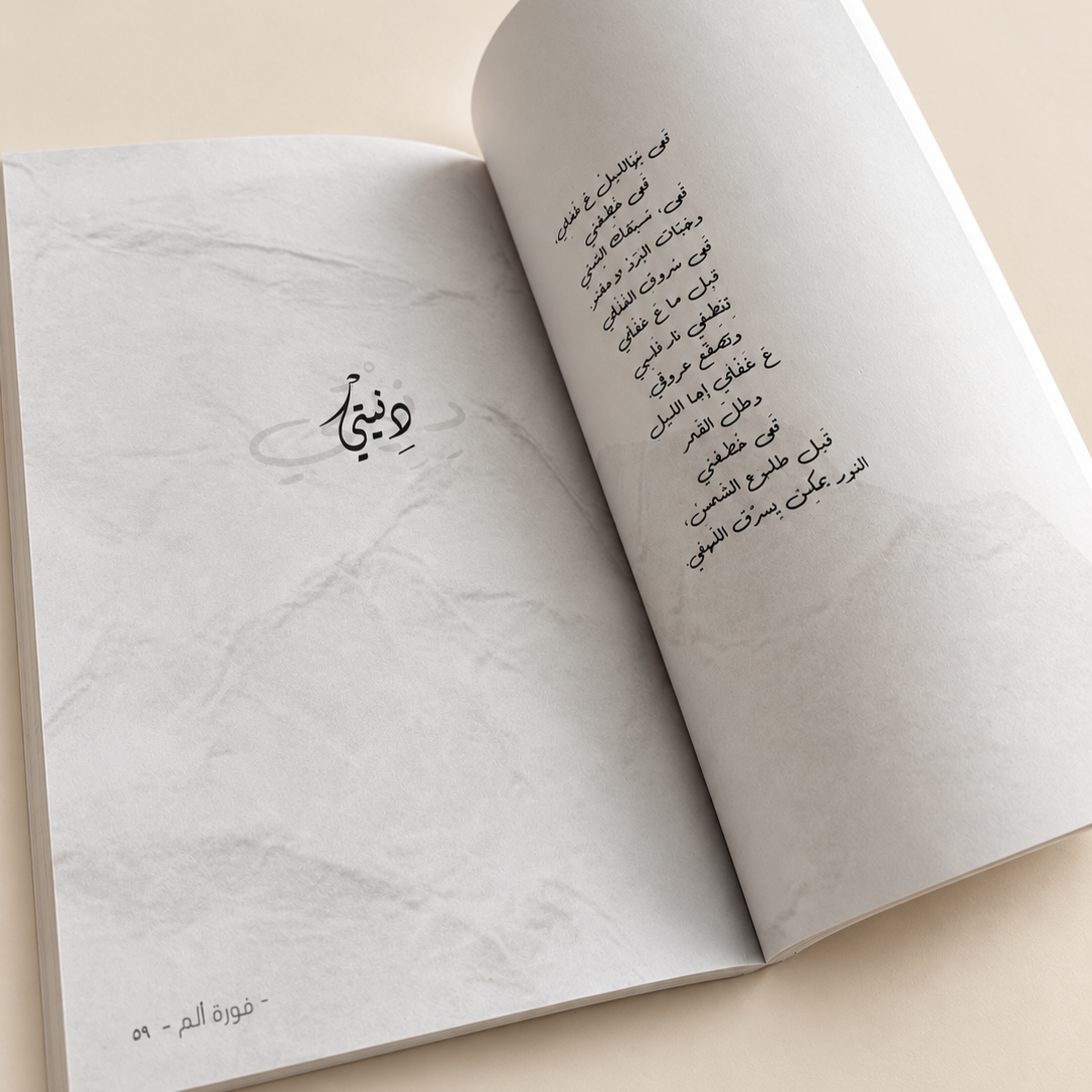 fawret-alam-nadine-najem-open-book-arabic.png