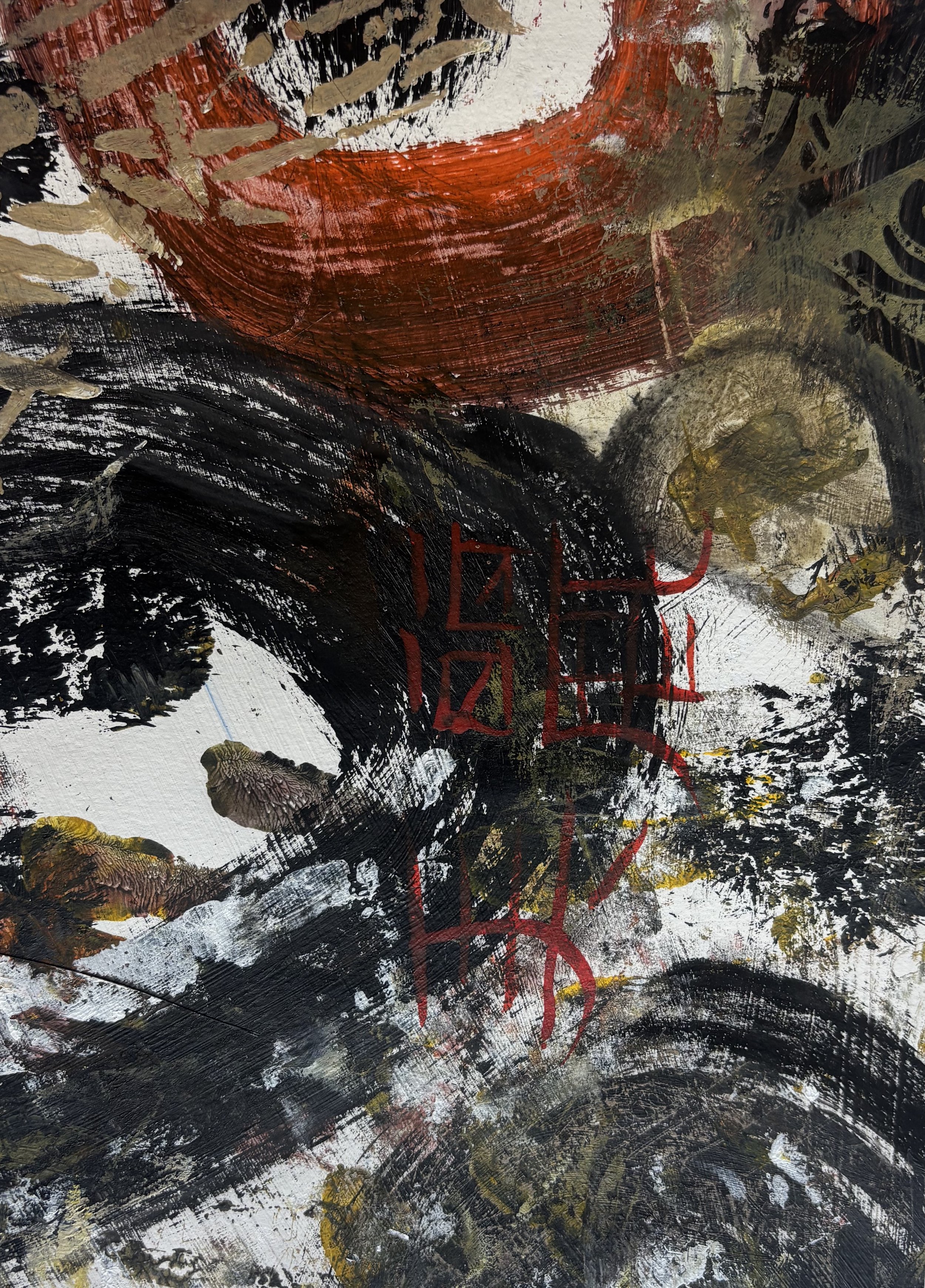 Abstract painting with black, white, gold, red, and green paint strokes, and red Chinese characters overlapping in the center.