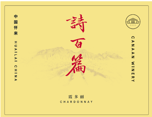 Chapter & Verse Chardonnay Blanco