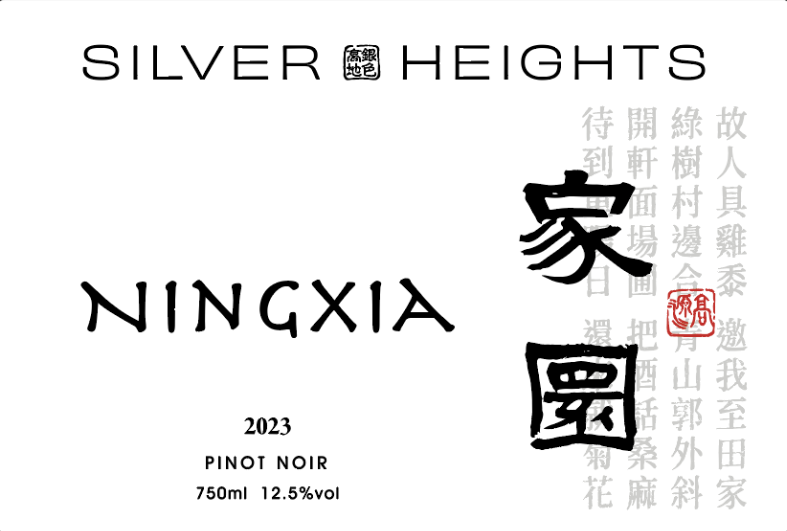 Jiayuan Pinot Noir 2023