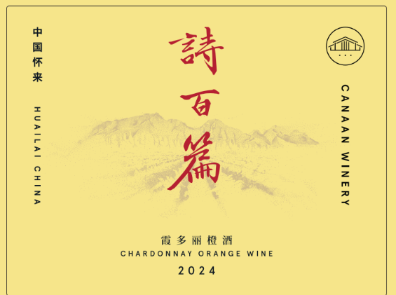 Chapter & Verse Chardonnay Naranja