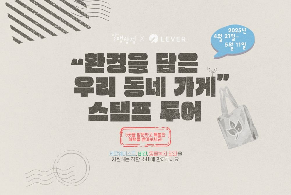 지속가능 정책 지도 캠페인에 전국 85개 기업 동참