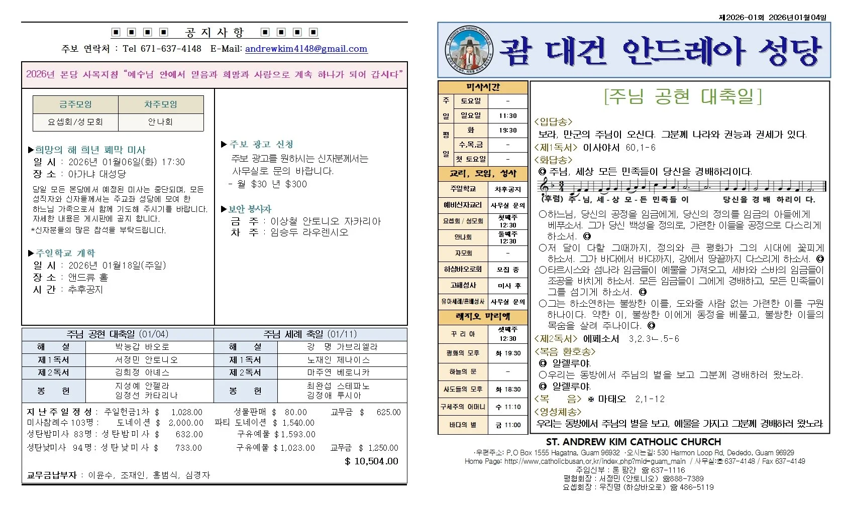 주님 공현 대축일