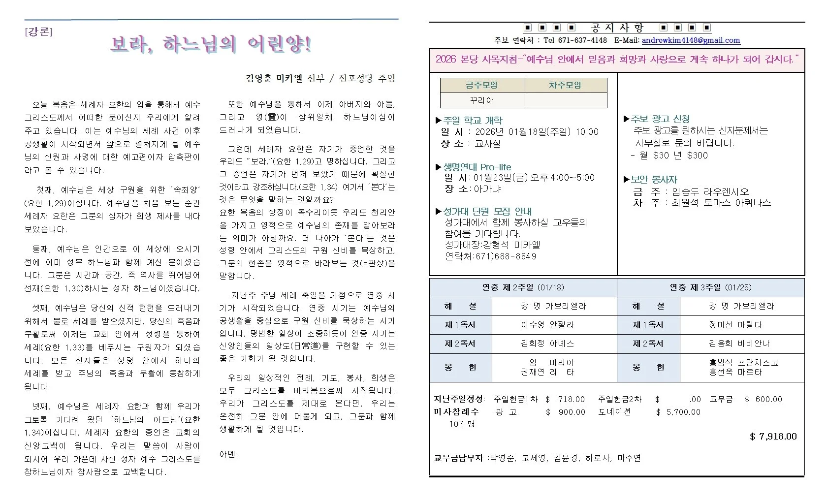 20260118연중 제2주일(일치 주간) 002.jpg