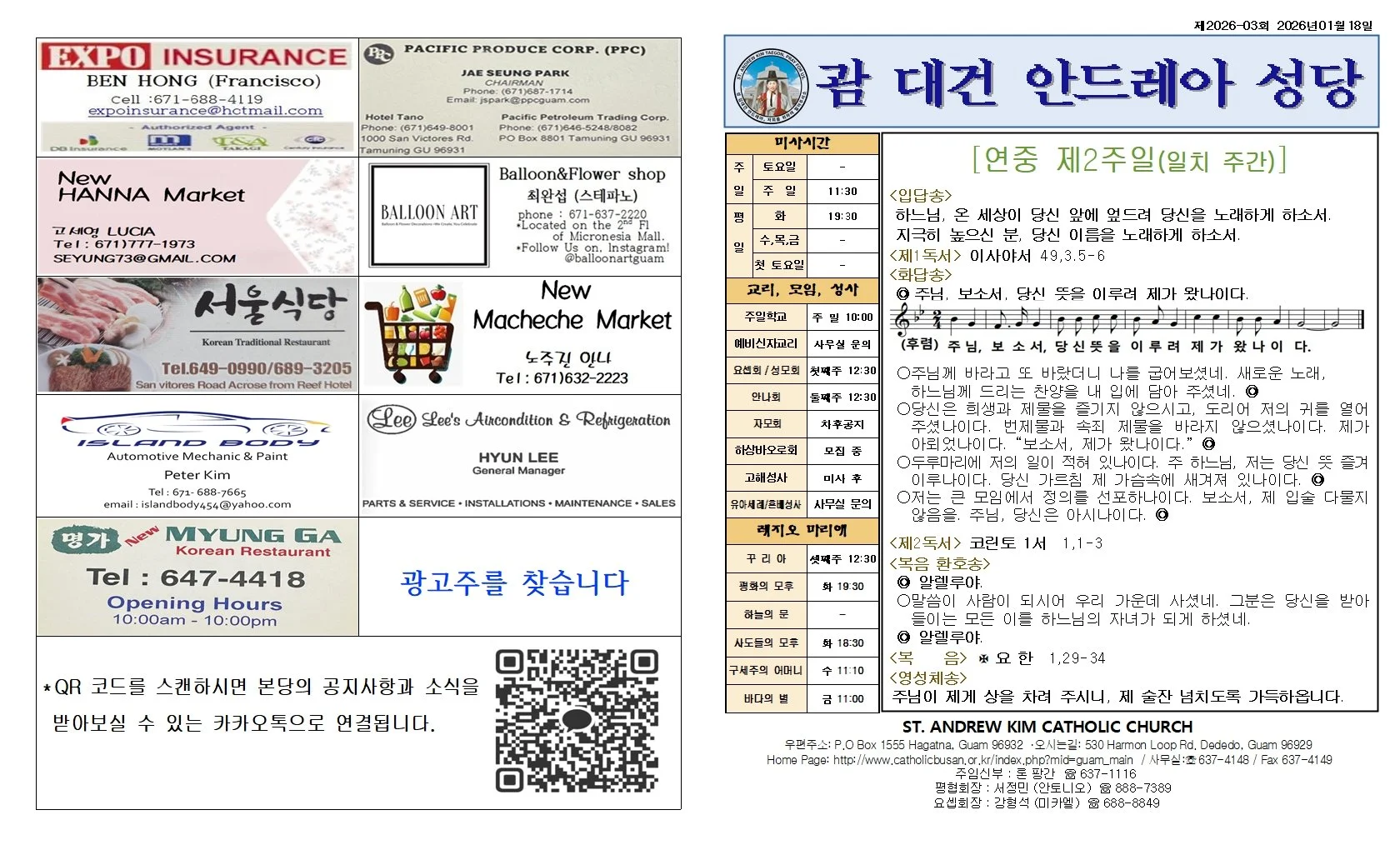 20260118연중 제2주일(일치 주간) 001.jpg