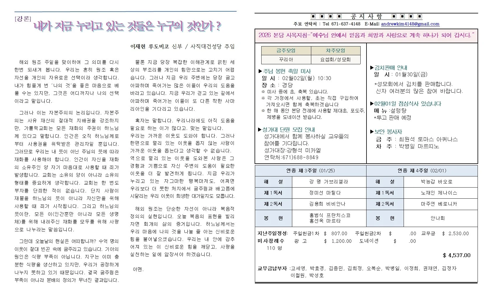 20260125연중 제3주일(하느님의 말씀 주일, 해외 원조 주일) 002.jpg