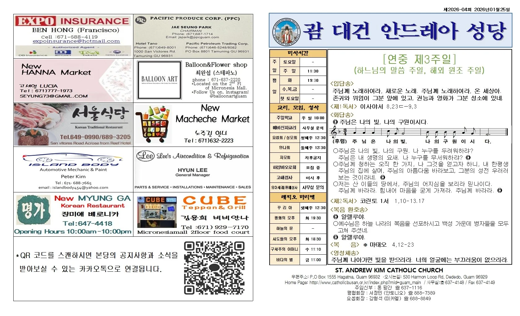 20260125연중 제3주일(하느님의 말씀 주일, 해외 원조 주일) 001.jpg