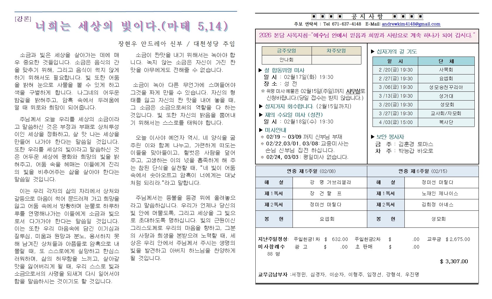 20260208연중 제5주일002.jpg