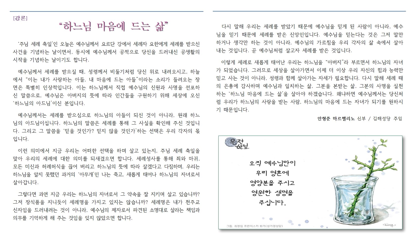 20260111주님 세례 축일 002.jpg