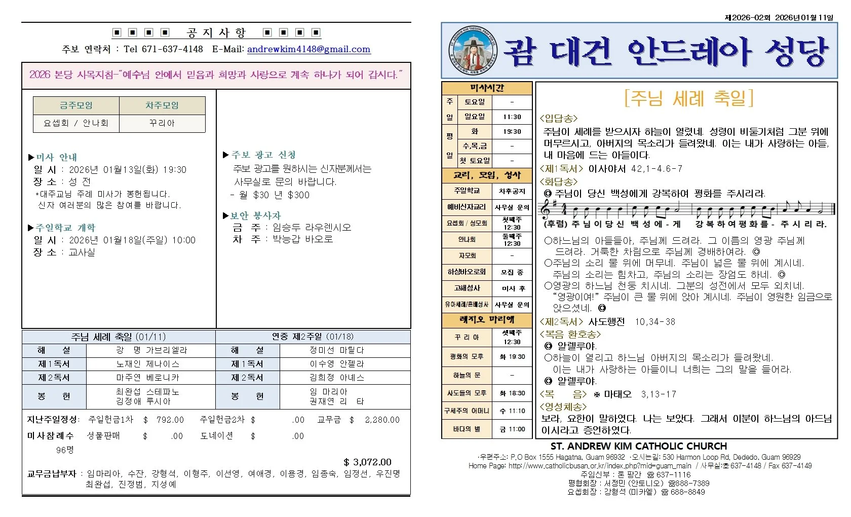 주님 세례 축일