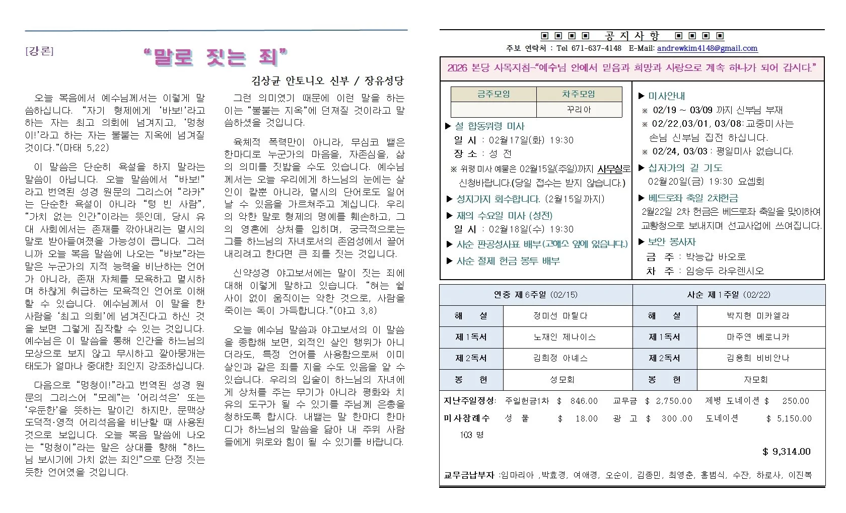 20260215연중 제6주일002.jpg
