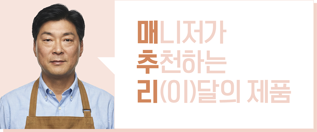 매 추 리! 매니저가 추천하는 이달의 제품