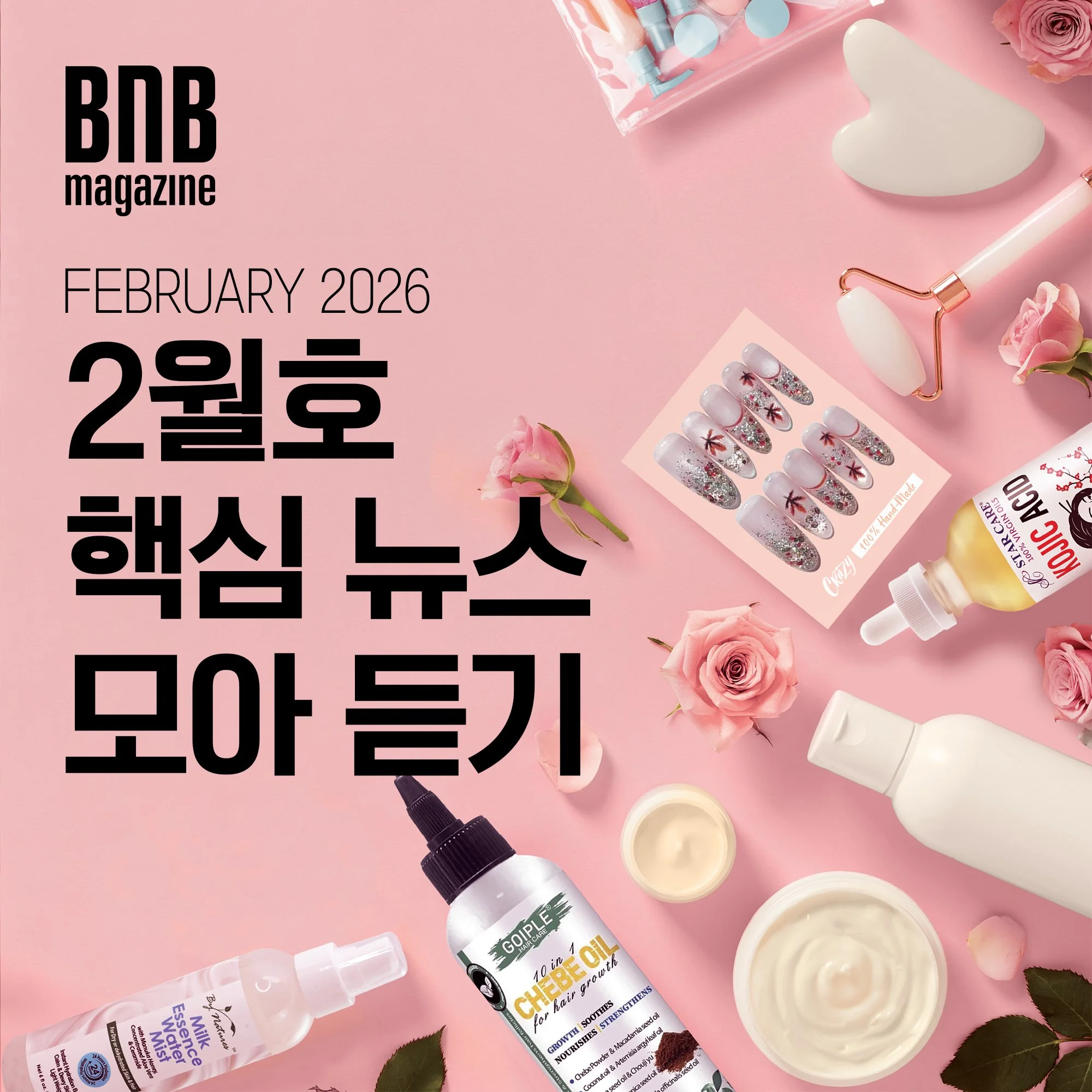 2월, 2026년