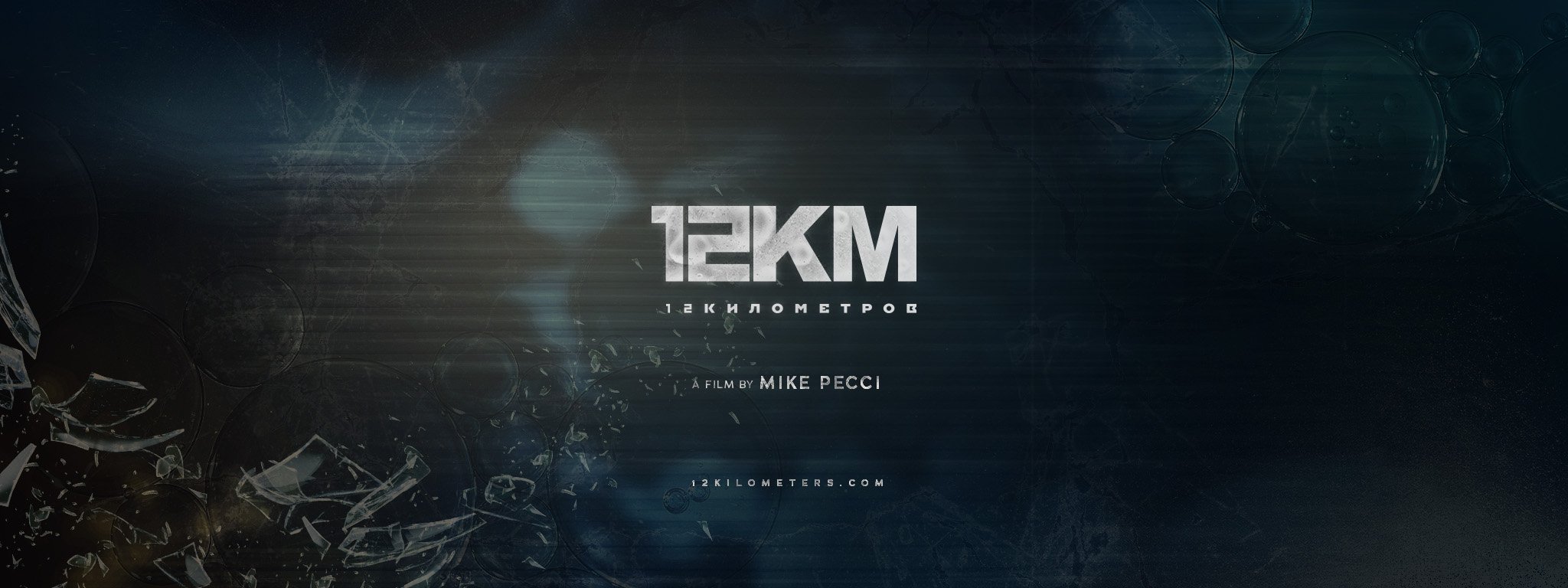 12KM_Trailer_Frame06.jpg