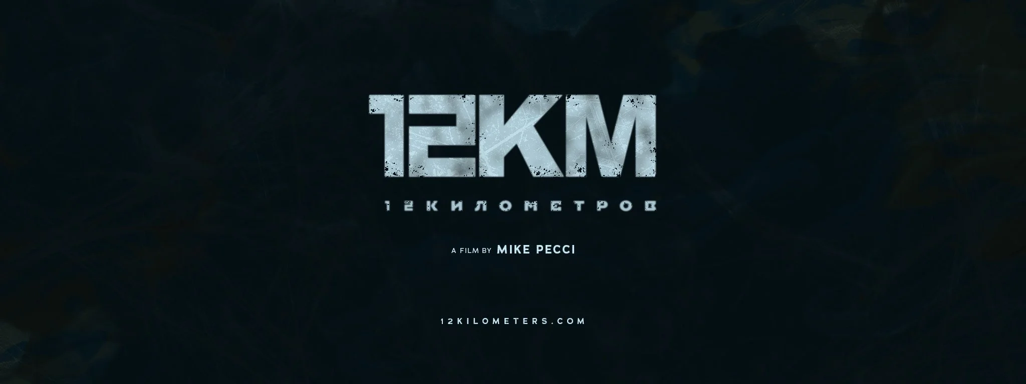 12KM_Trailer_Concept_03FinalFrame.jpg