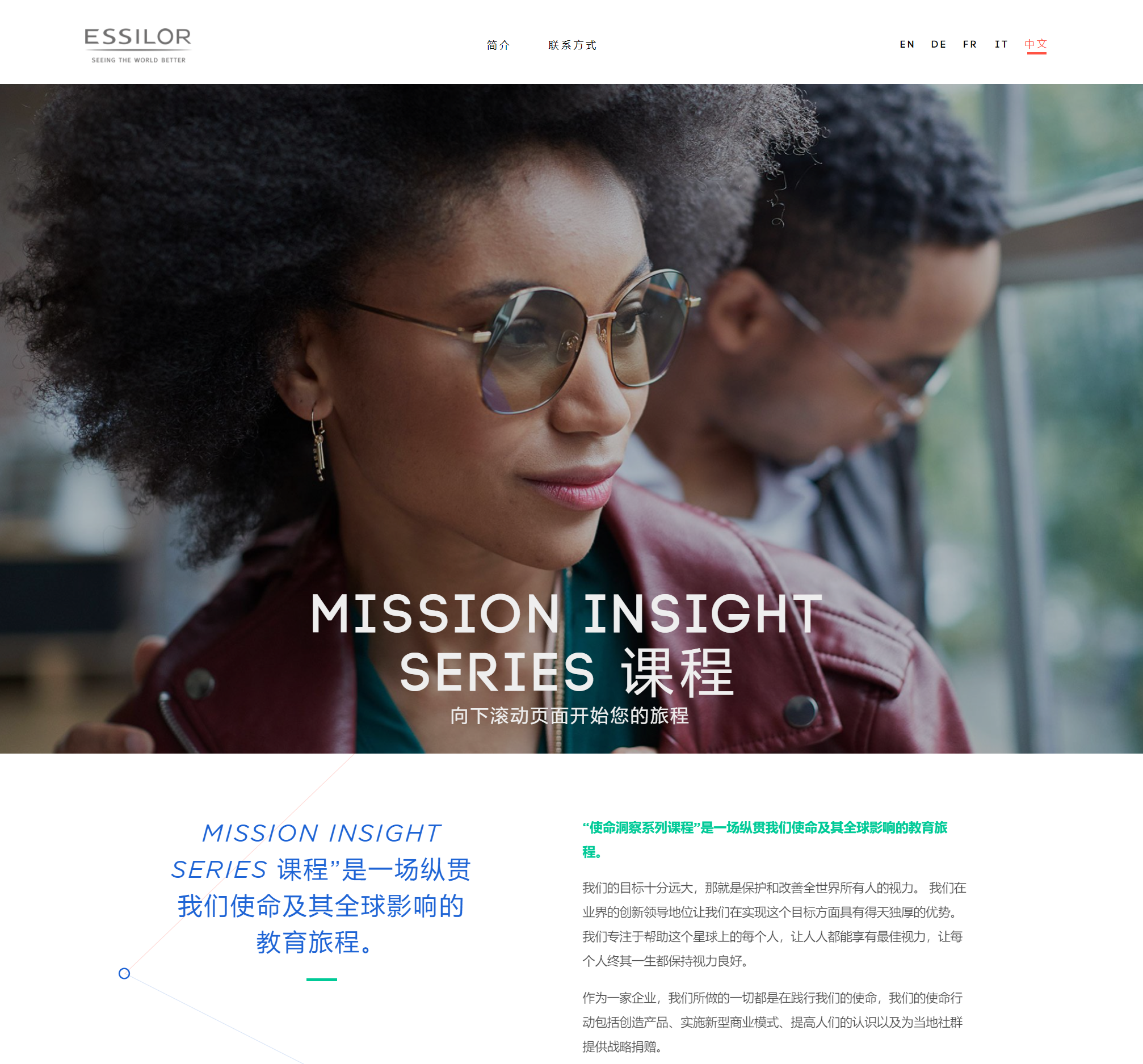 Essilor MIS website homepage in Chinese
