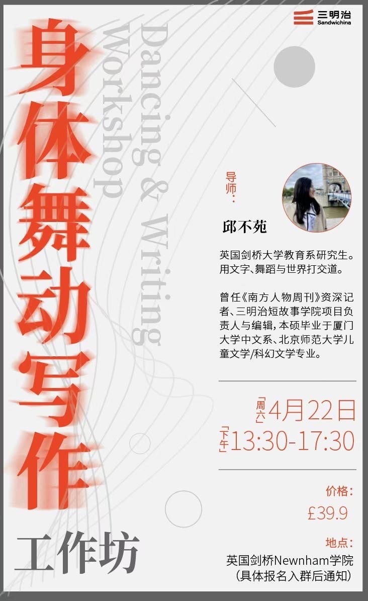 Event poster for a dance and workshop titled 'Your Body Moves & Works,' featuring a photo of a woman, details of the date, time, location, price, and short biography in Chinese, with some English text.