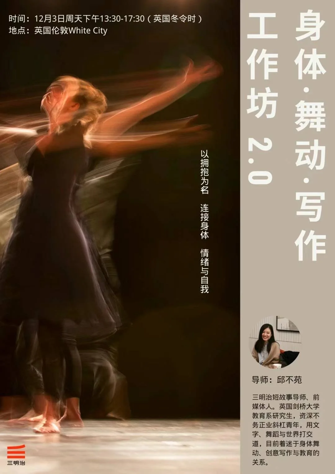 A promotional poster for a dance and body movement workshop in White City, London, on December 3rd from 1:30 PM to 5:30 PM. The poster features a blurred image of a woman dancing, with some information in Chinese and English, including a photo of the instructor, and details about the event.