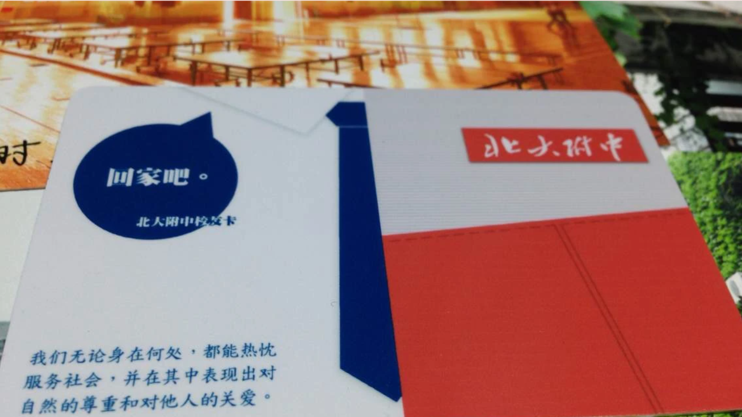 A 7-year Educational Experiment in Beijing Affiliated High School of Peking University 一场拉扯七年的教育乌托邦